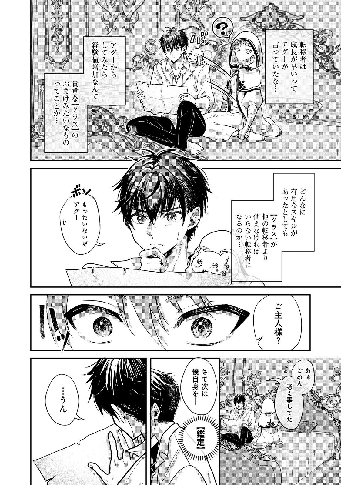 DOREI NI KITAERARERU ISEKAI SEIKATSU Chap 11.2 - Pic 1