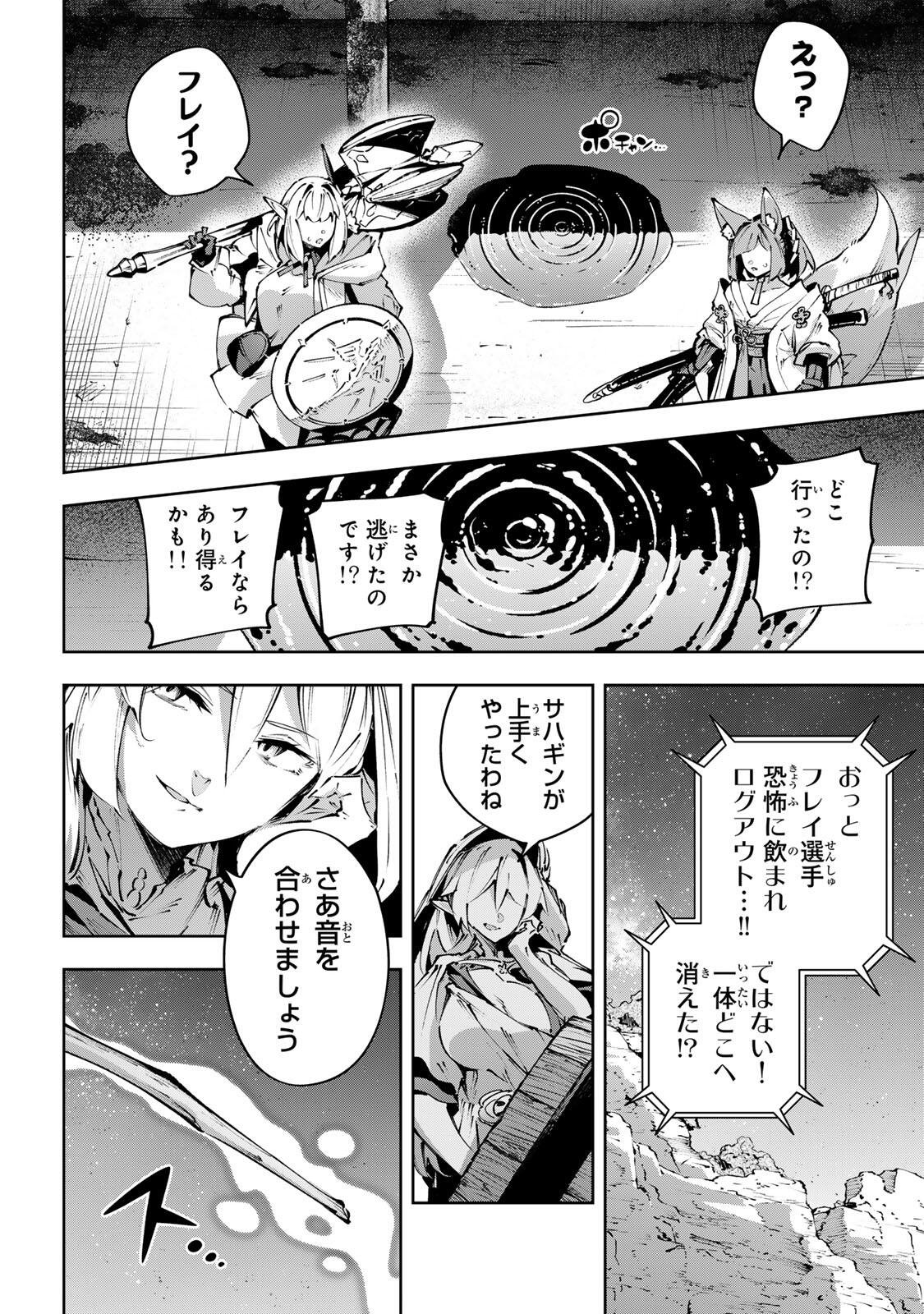 DESTINY UNCHAIN ONLINE Chap 124 - Pic 16