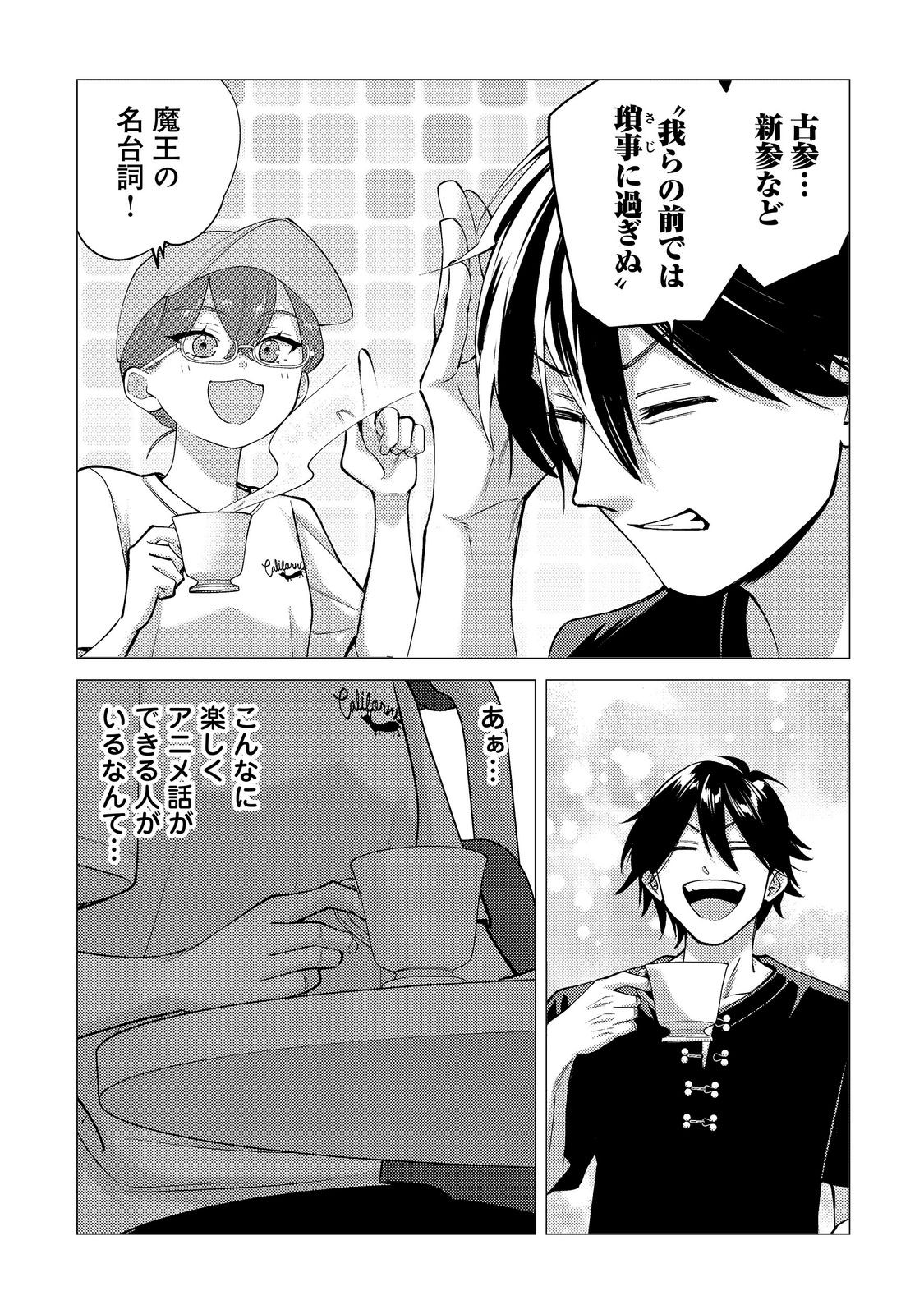 KOSOTSU, MUSHOKU, BOTCHI NO ORE GA, GENDAI DUNGEON DE OKU WO KASEGETA WA KE KAISHA GA TOSAN SHITE MUSHOKU NI NATTANODE, KYO KARA HIMITSU NO DAN JOHN NI MOGUTTE KASEIDEIKO TO OMOIMASU Chap 23 - Pic 13