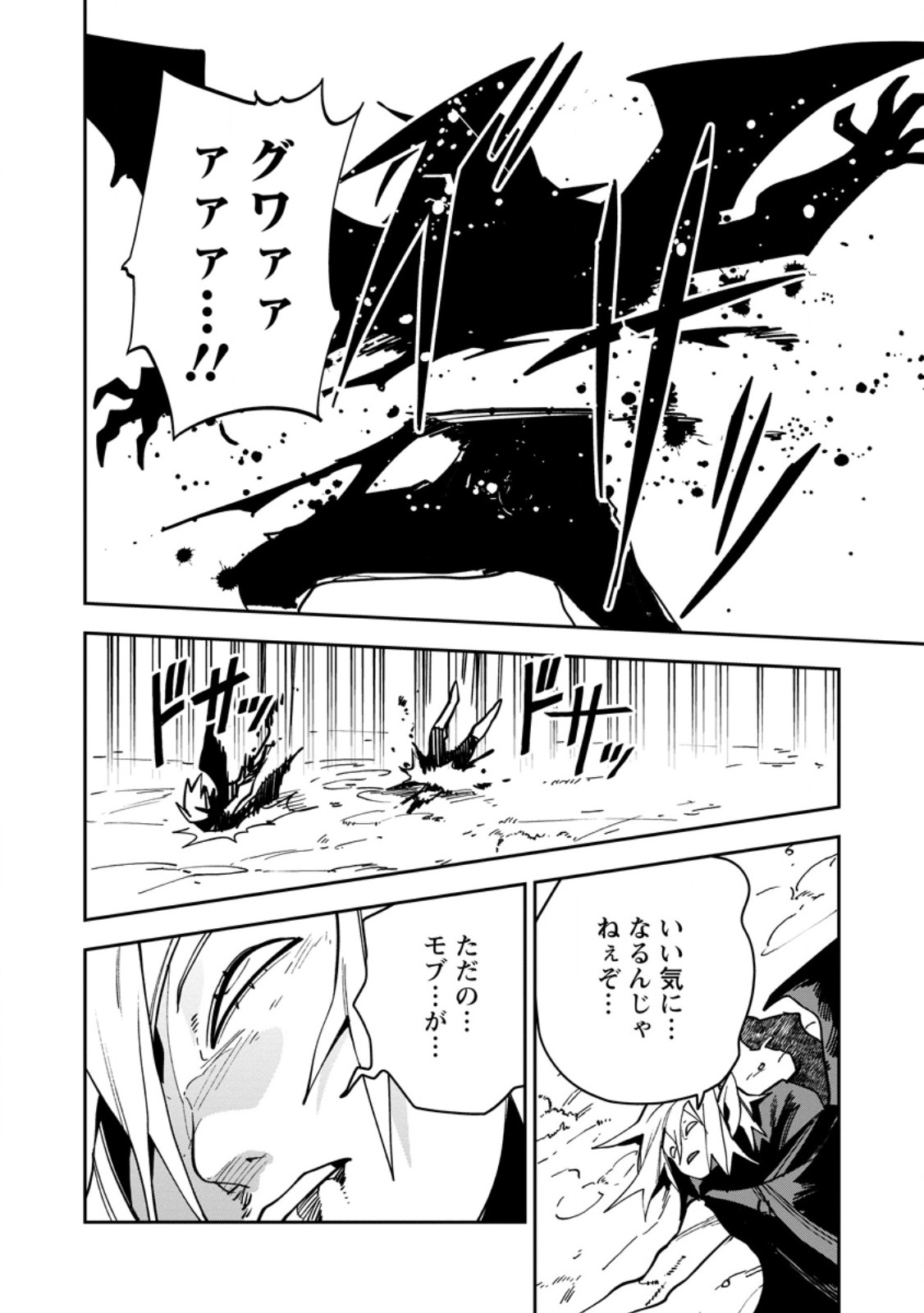 GAME CHISHIKI DE SAIKYOU NI NATTA MOB HEISHI WA, SHIN NO JITSURYOKU WO KAKUSHITAI Chap 18.2 - Pic 9