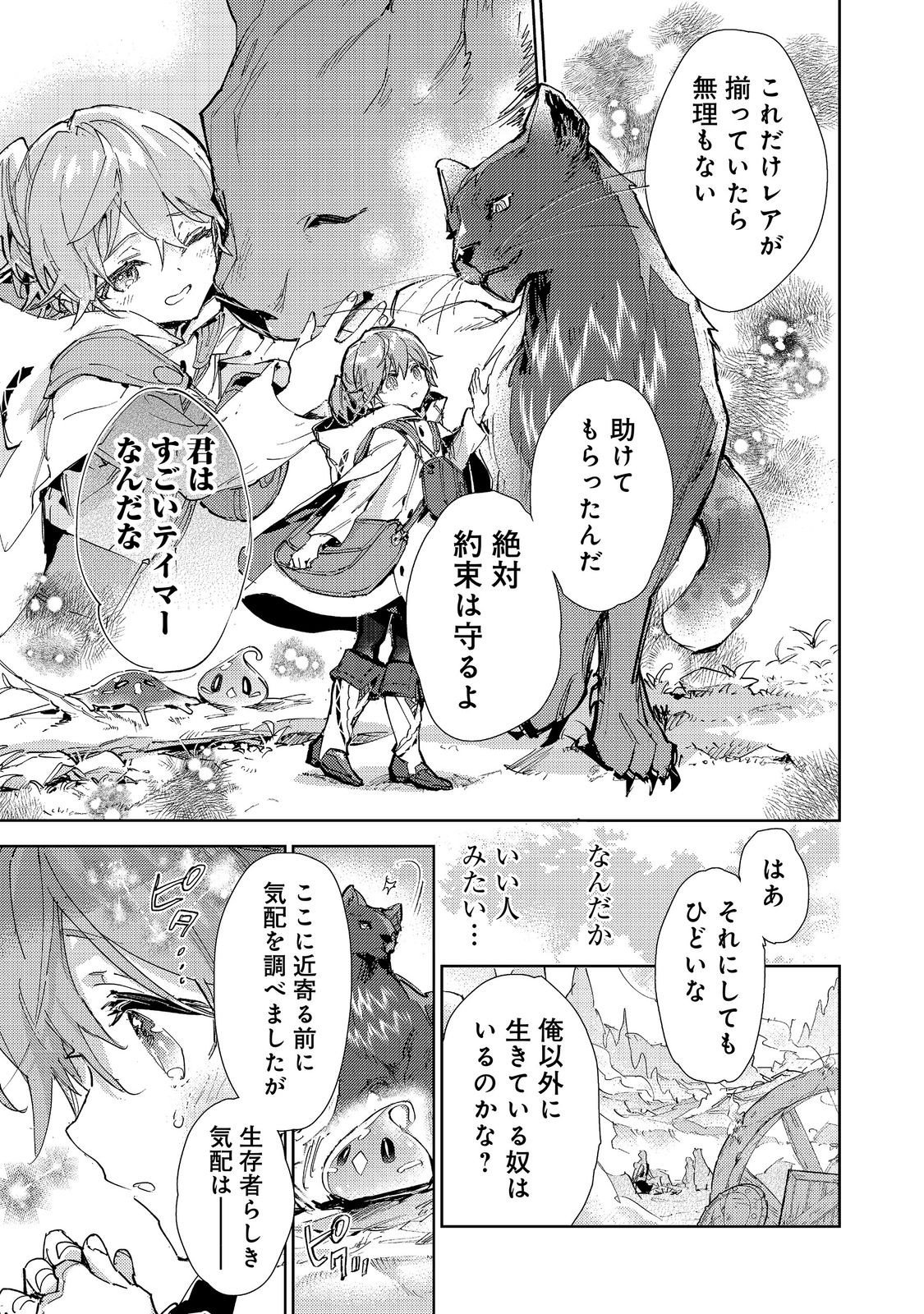 SAIJAKU TAMER WA GOMI HIROI NO TABI O HAJIMEMASHITA. (MANGA) - RAW Chap 32.2 - Pic 6