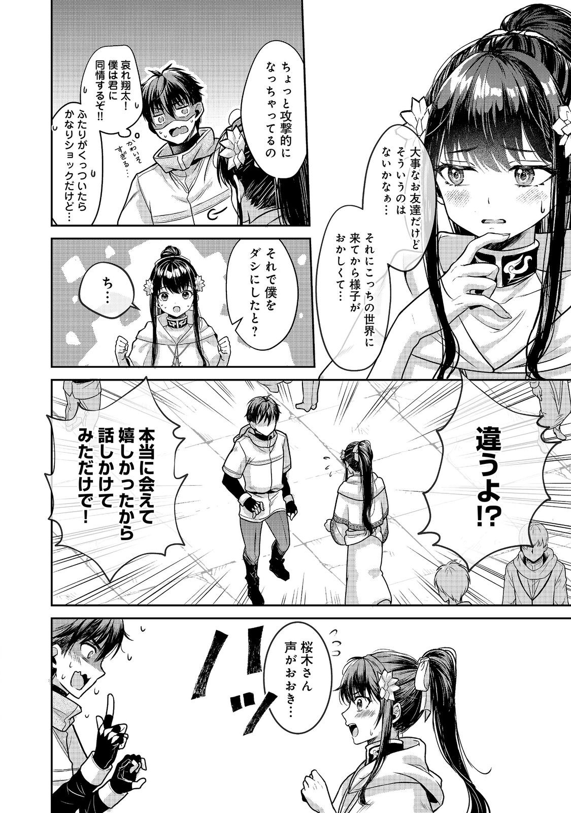 DOREI NI KITAERARERU ISEKAI SEIKATSU Chap 11.2 - Pic 7