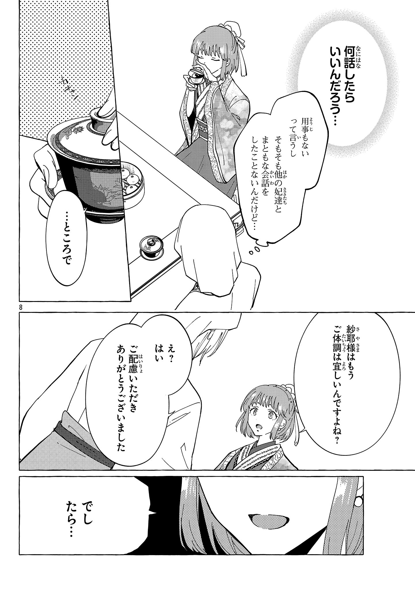 RIKAN KOUKOKU HIKIKOMORI ZUICHOU HIDEN - HIBI KOUKYUU NO NUKEDASHI, YUUNOU KANRI YATTEMASU. Chap 42 - Pic 8