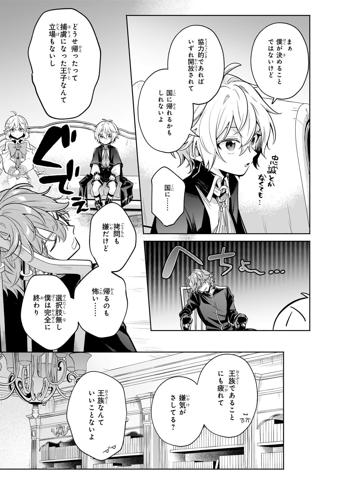 FUN TERRITORY DEFENSE OF THE EASY-GOING LORD ~THE NAMELESS VILLAGE IS MADE INTO THE STRONGEST FORTIFIED CITY BY PRODUCTION MAGIC~ Chap 46.1 - Pic 9