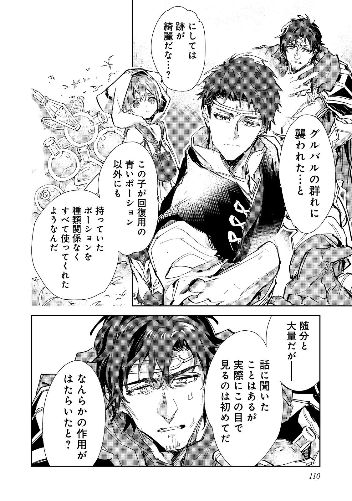 SAIJAKU TAMER WA GOMI HIROI NO TABI O HAJIMEMASHITA. (MANGA) - RAW Chap 32.2 - Pic 9