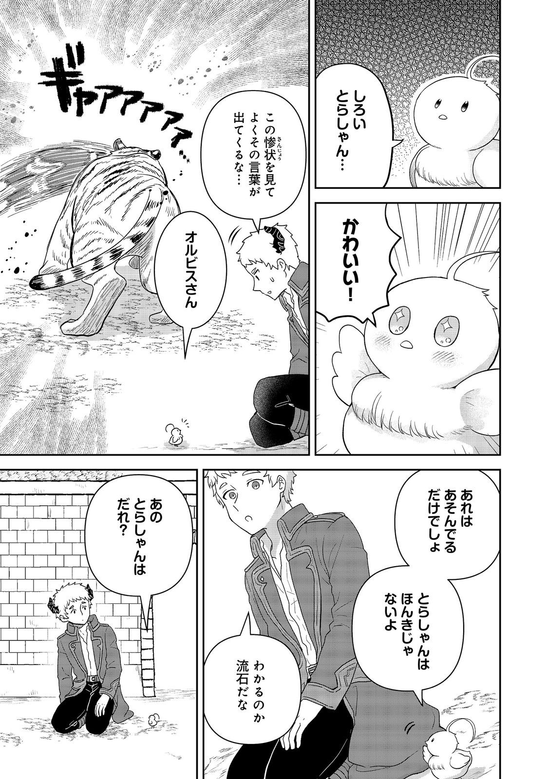 SEIJODAKEDO YAMI OCHI SHITARA HIYOKO NI NARIMASHITA! Chap 24 - Pic 3