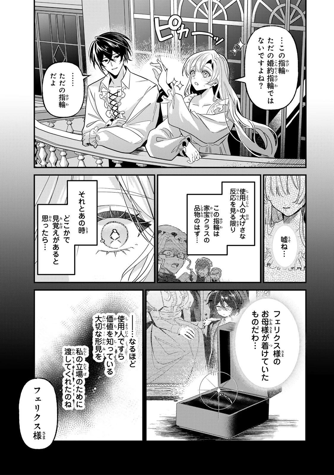 AKUMADE, KONYAKU NINMU DESU! ~SHUKUTEKI KOUSHAKU-SAMA WA SPY REIJOU WO NIGANAI~ Chap 5.2 - Pic 3