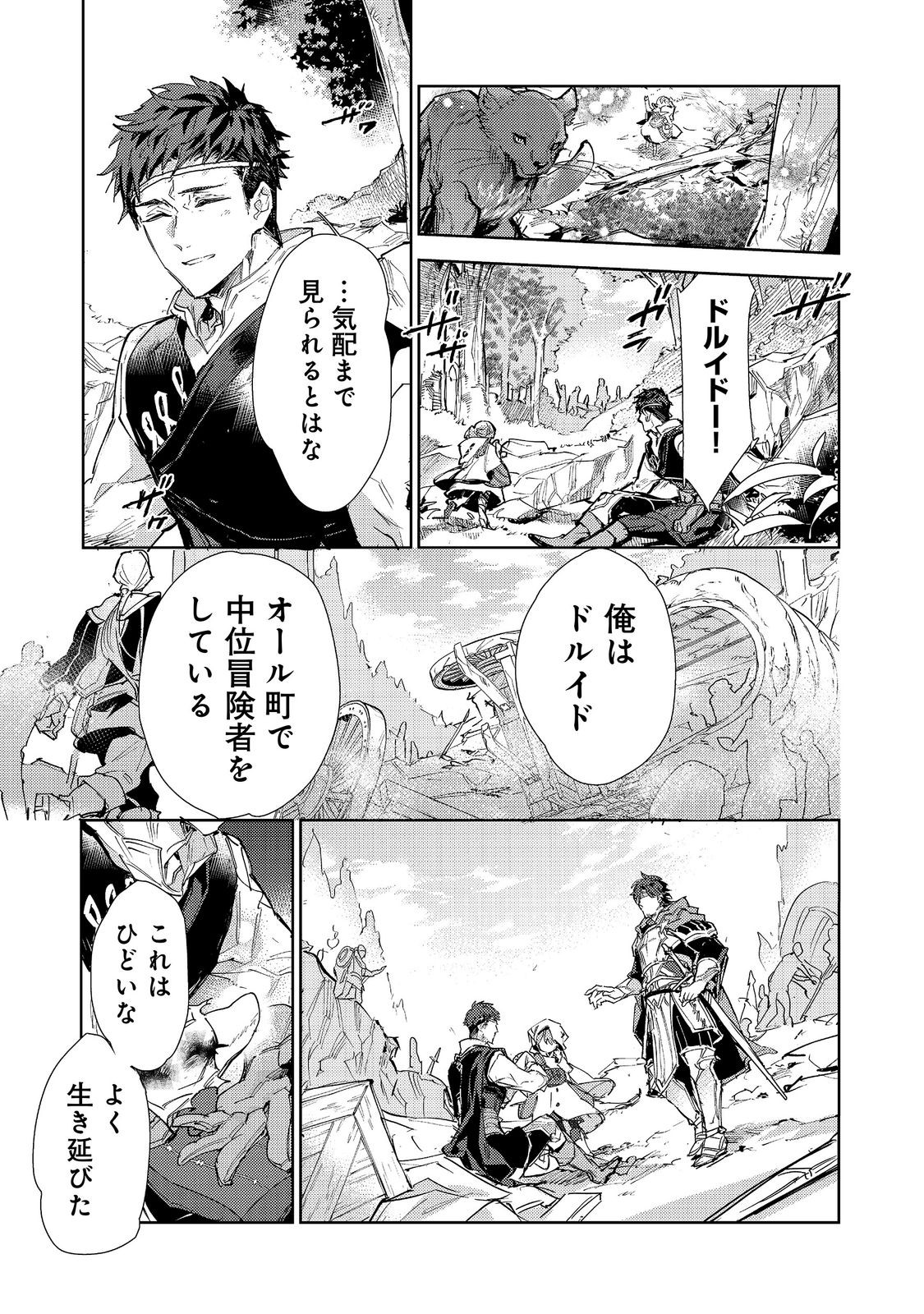 SAIJAKU TAMER WA GOMI HIROI NO TABI O HAJIMEMASHITA. (MANGA) - RAW Chap 32.2 - Pic 8