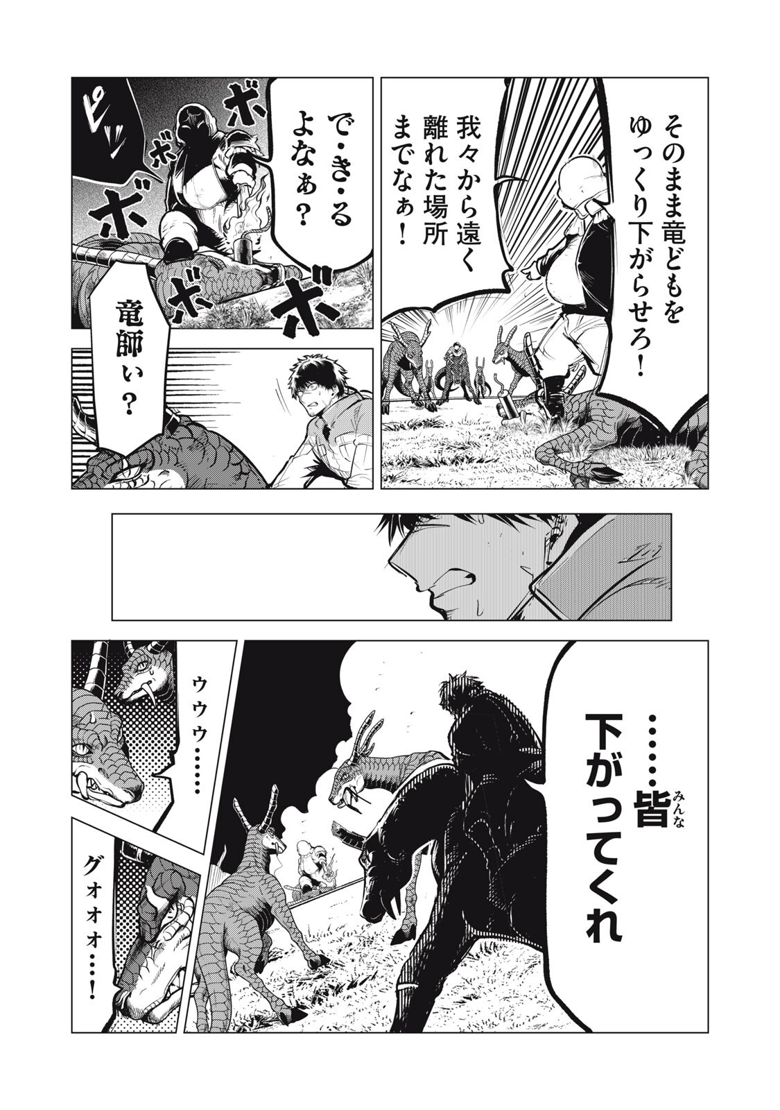 KUNI WO OWARETA RYUUSHI-SAN, HIROWARETA RINGOKU DE UKKARI MUSOU SHITE SHIMAU.〜 JAKUSHOU KOKKA GA TAIRIKU SAIKYOU NO RYUU NO RAKUEN NI NARU MADE 〜 Chap 52.1 - Pic 4