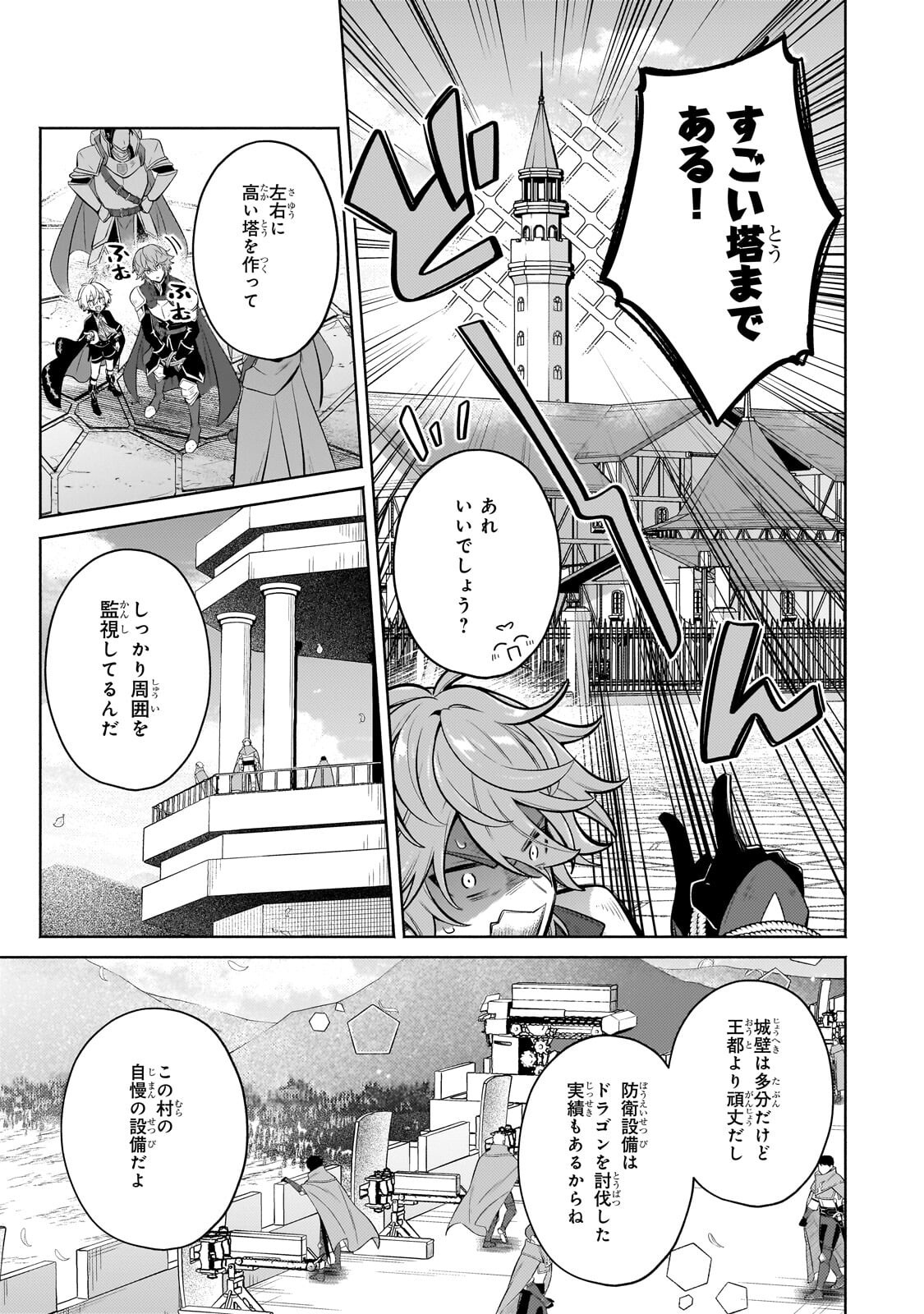 FUN TERRITORY DEFENSE OF THE EASY-GOING LORD ~THE NAMELESS VILLAGE IS MADE INTO THE STRONGEST FORTIFIED CITY BY PRODUCTION MAGIC~ Chap 46.1 - Pic 5