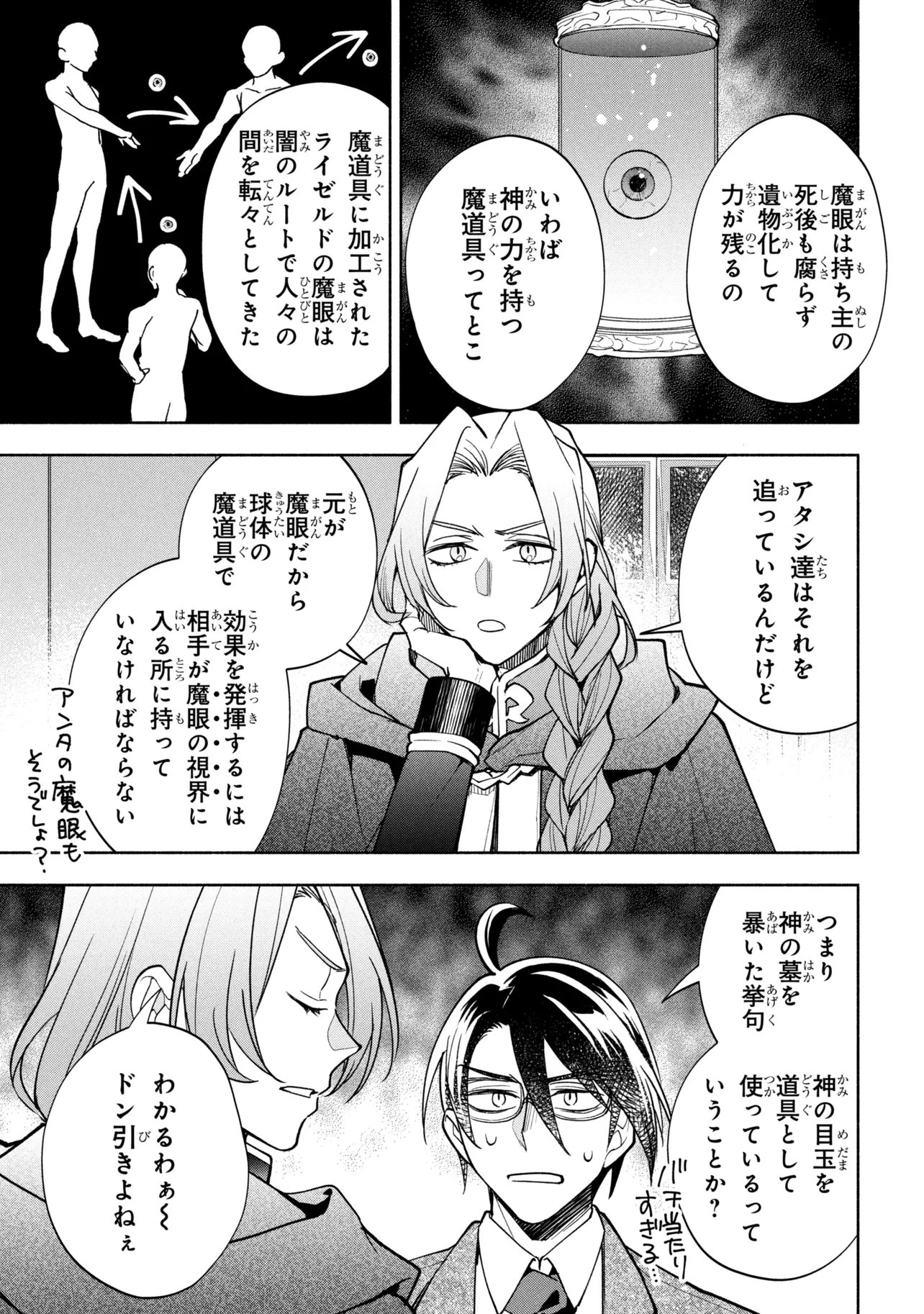 ORE NO MANAMUSUME WA AKUYAKU REIJOU - RAW Chap 18.1 - Pic 15