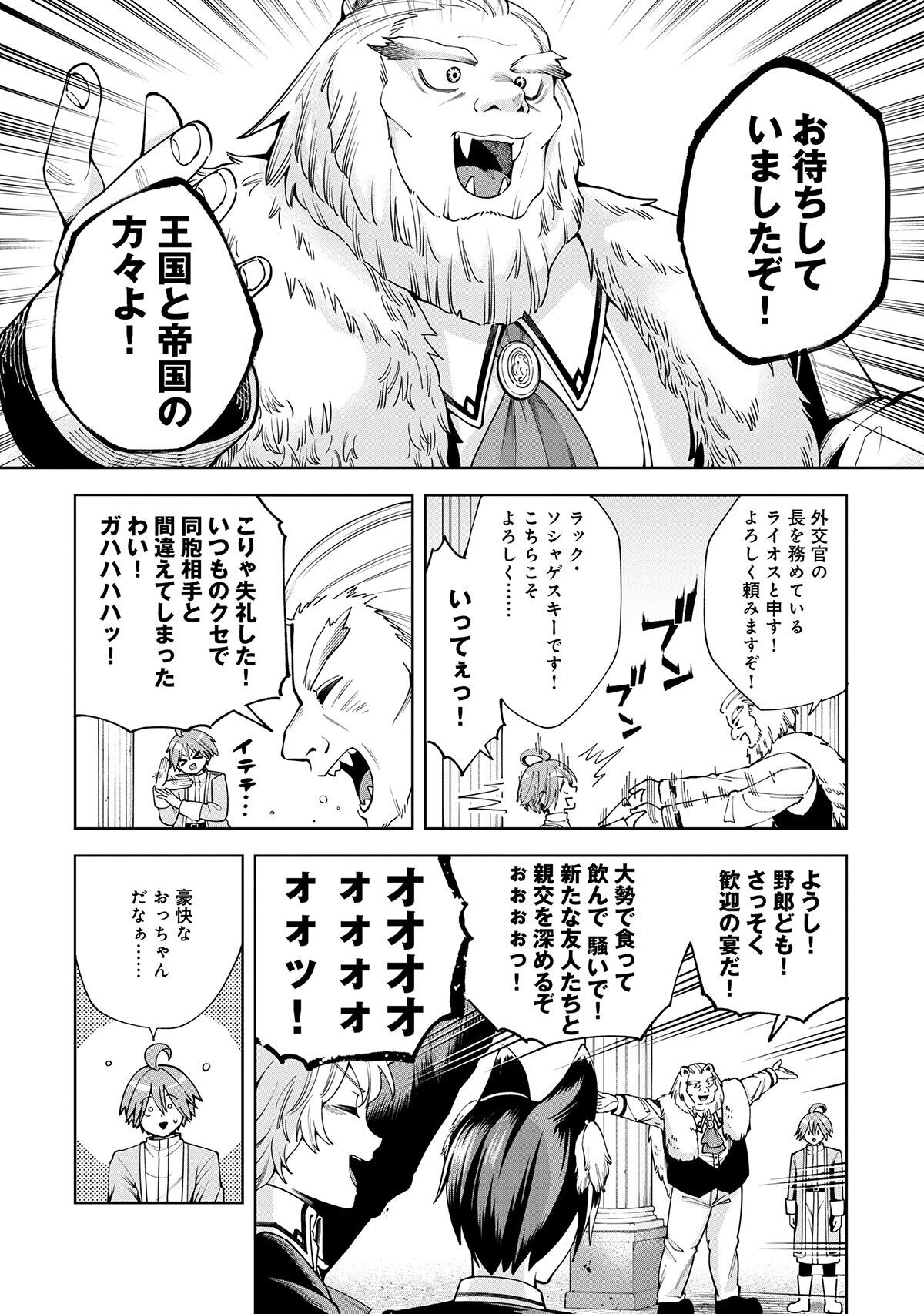 YUUSHA GA SHOUKAN DEKIMASEN! Chap 16.1 - Pic 6