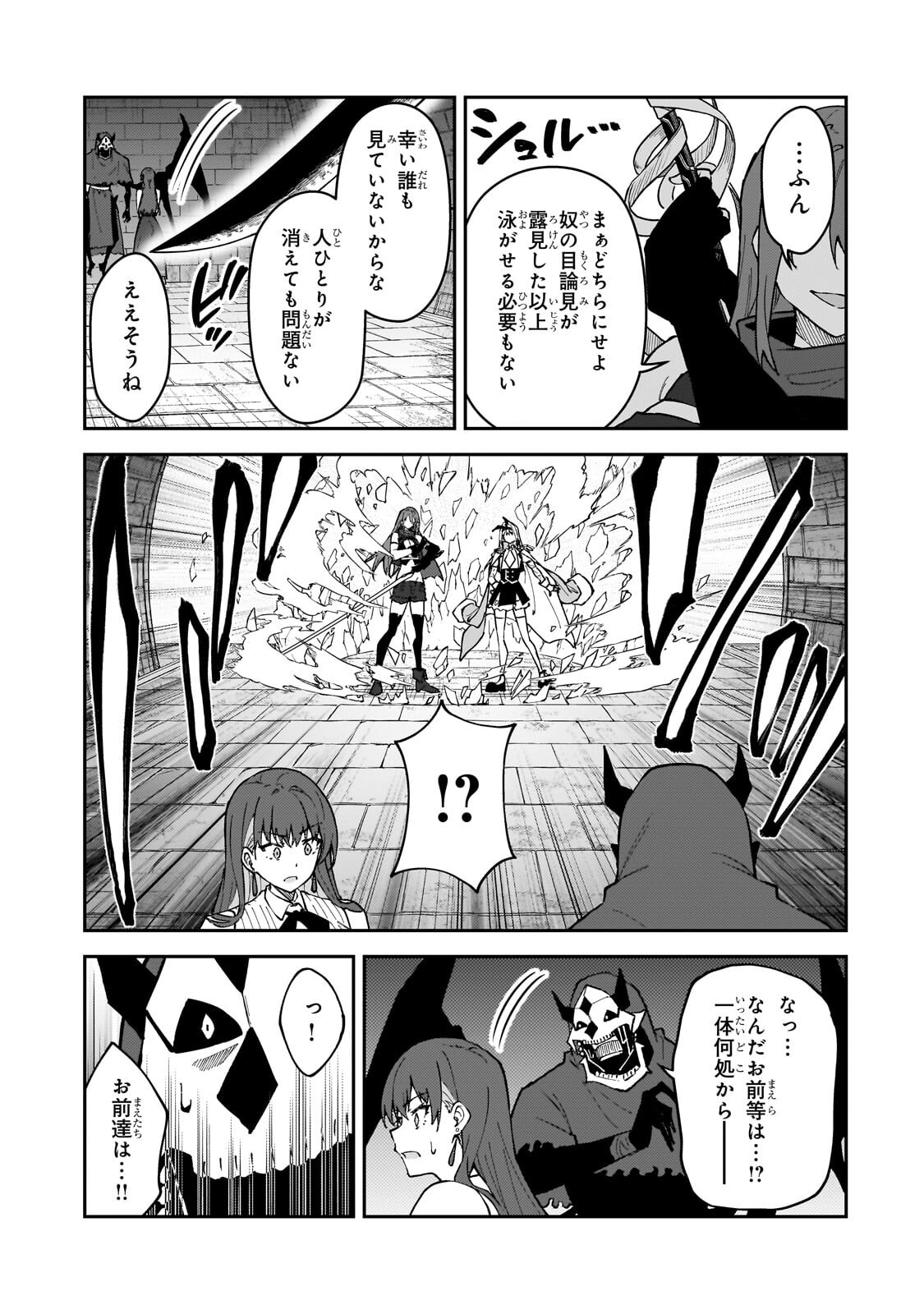 S RANK BOUKENSHA DE ARU ORE NO MUSUME-TACHI WA JUUDO NO FATHER CON DESHITA (MANGA) - RAW Chap 65.2 - Pic 8