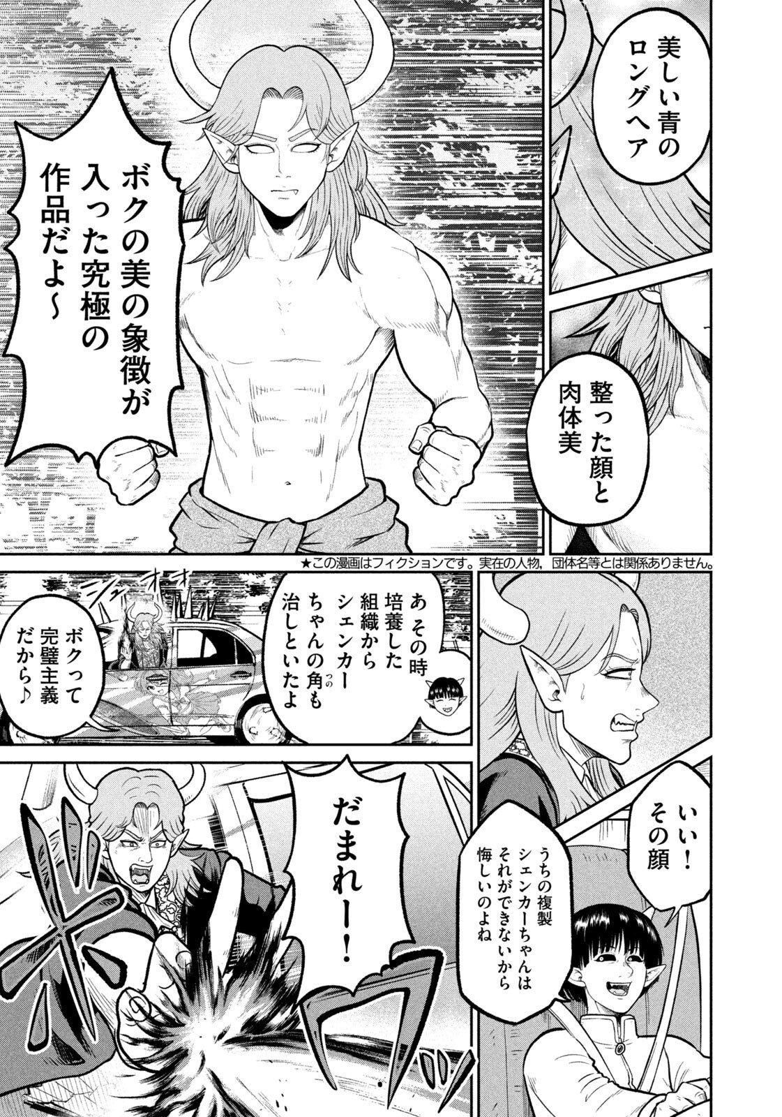 ISEKAI MACHI KOUJO MUSOU ~ SHINRAI TO JISSEKI NO ISEKAI FEIFUKU ~ Chap 93 - Pic 3