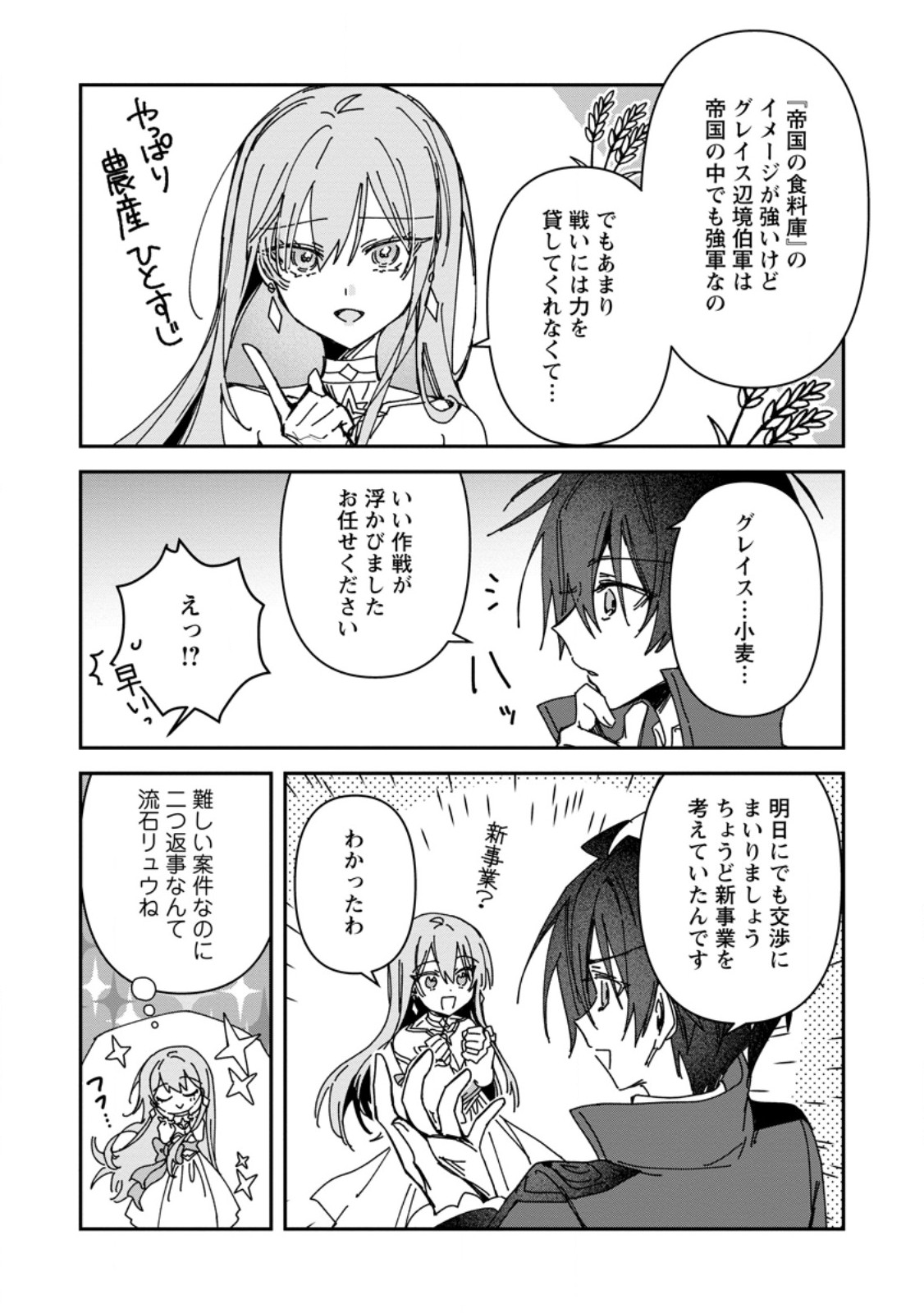 TSUIHOU SAREDA DANSHAKU SHISOKU NO KAREI NARU RYOUCHI KAIKAKU: KUZU OYAJI NI MUNOU TO NONOSHIRAREDA KEDO, JITSU WA SEKAI SAIKYOU NO RYUU MAHOUTSUKAI DESU Chap 7.2 - Pic 8