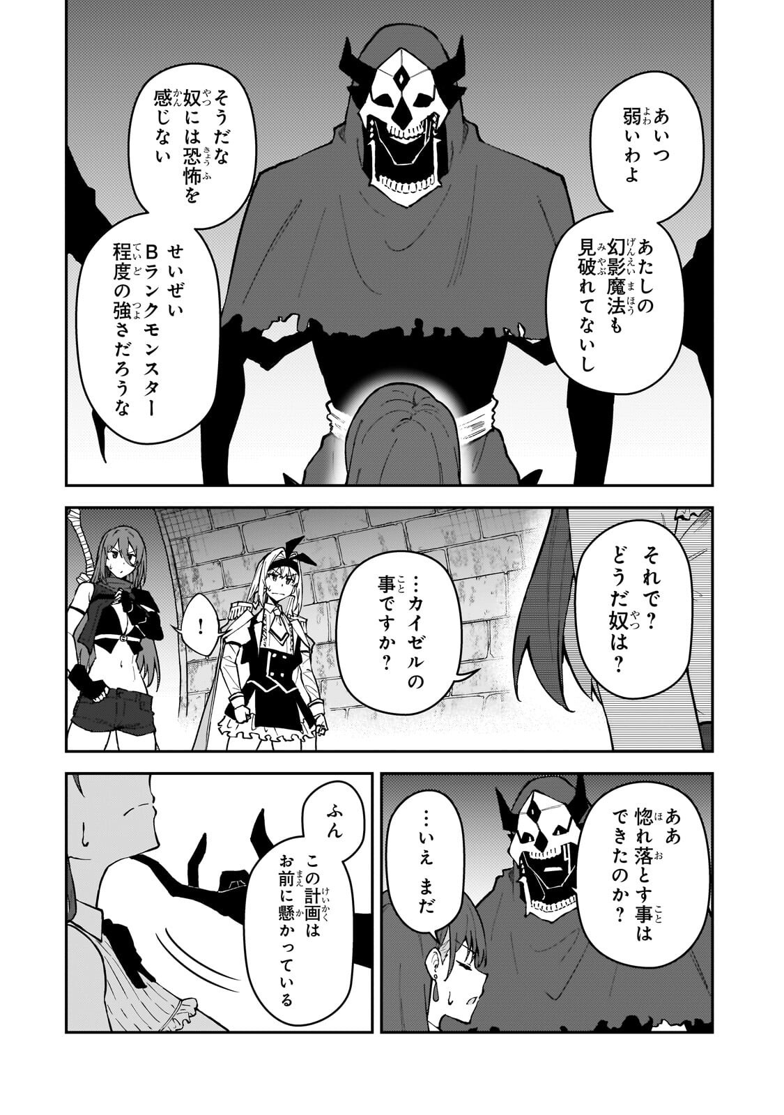 S RANK BOUKENSHA DE ARU ORE NO MUSUME-TACHI WA JUUDO NO FATHER CON DESHITA (MANGA) - RAW Chap 65.2 - Pic 5