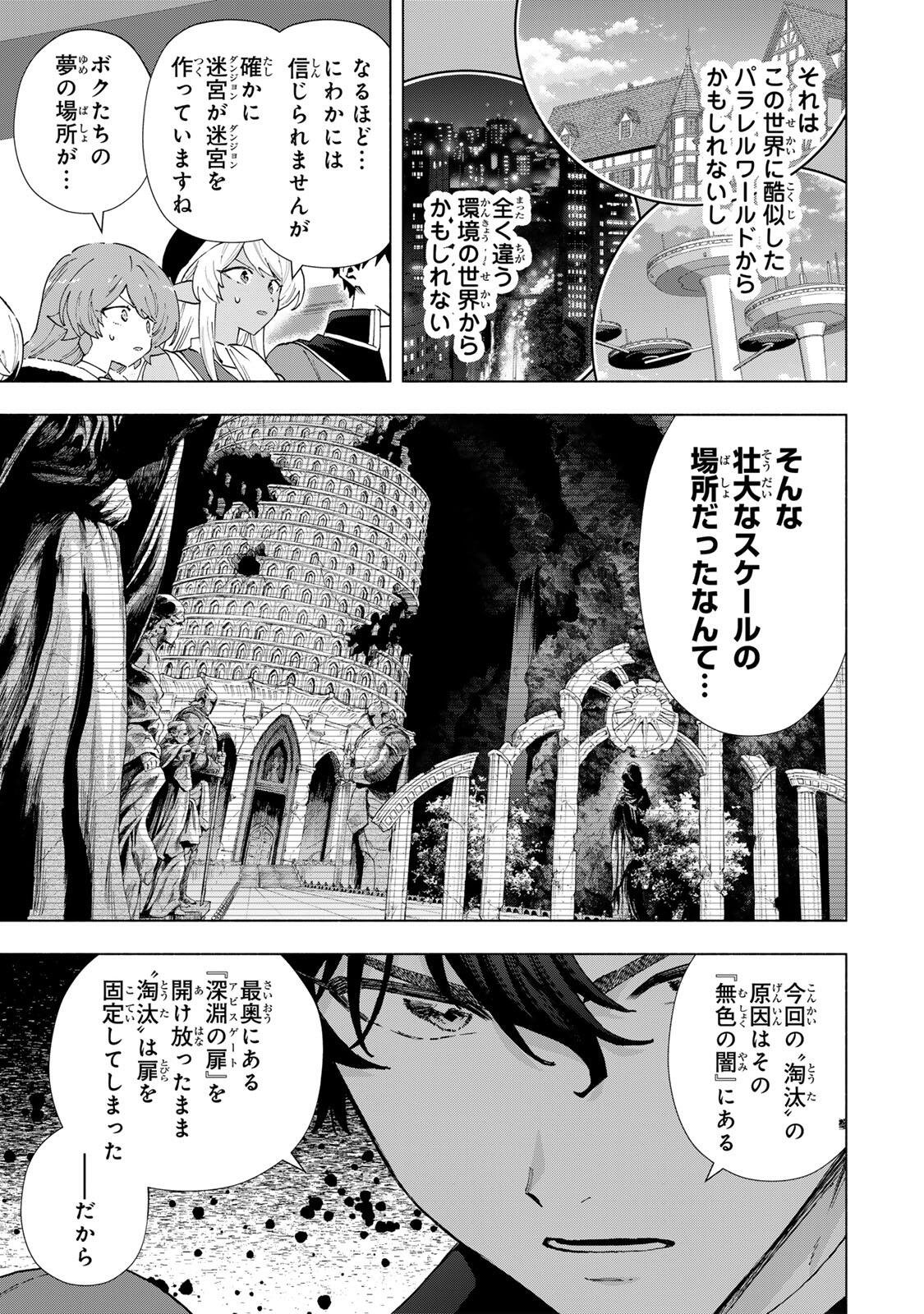 A RANK PART WO RIDATSU SHITA ORE HA, MOTO OSHIEGO TACHITO MEIKYU SHINBU WO MEZASU. (MANGA) Chap 180 - Pic 11