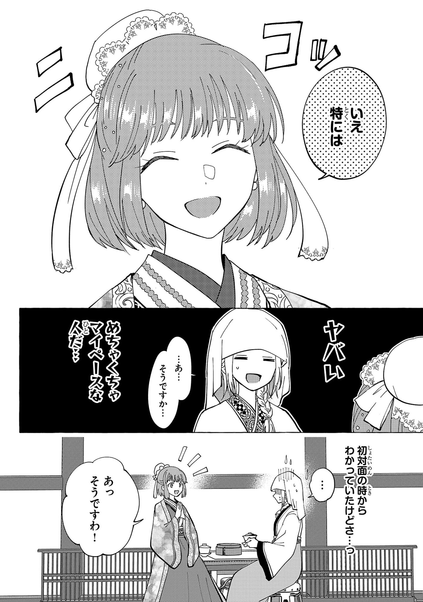RIKAN KOUKOKU HIKIKOMORI ZUICHOU HIDEN - HIBI KOUKYUU NO NUKEDASHI, YUUNOU KANRI YATTEMASU. Chap 42 - Pic 6