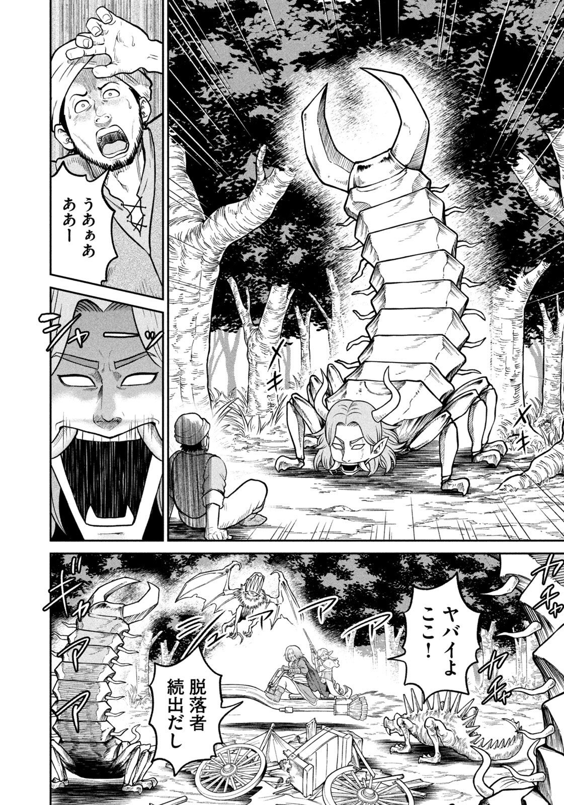 ISEKAI MACHI KOUJO MUSOU ~ SHINRAI TO JISSEKI NO ISEKAI FEIFUKU ~ Chap 93 - Pic 8