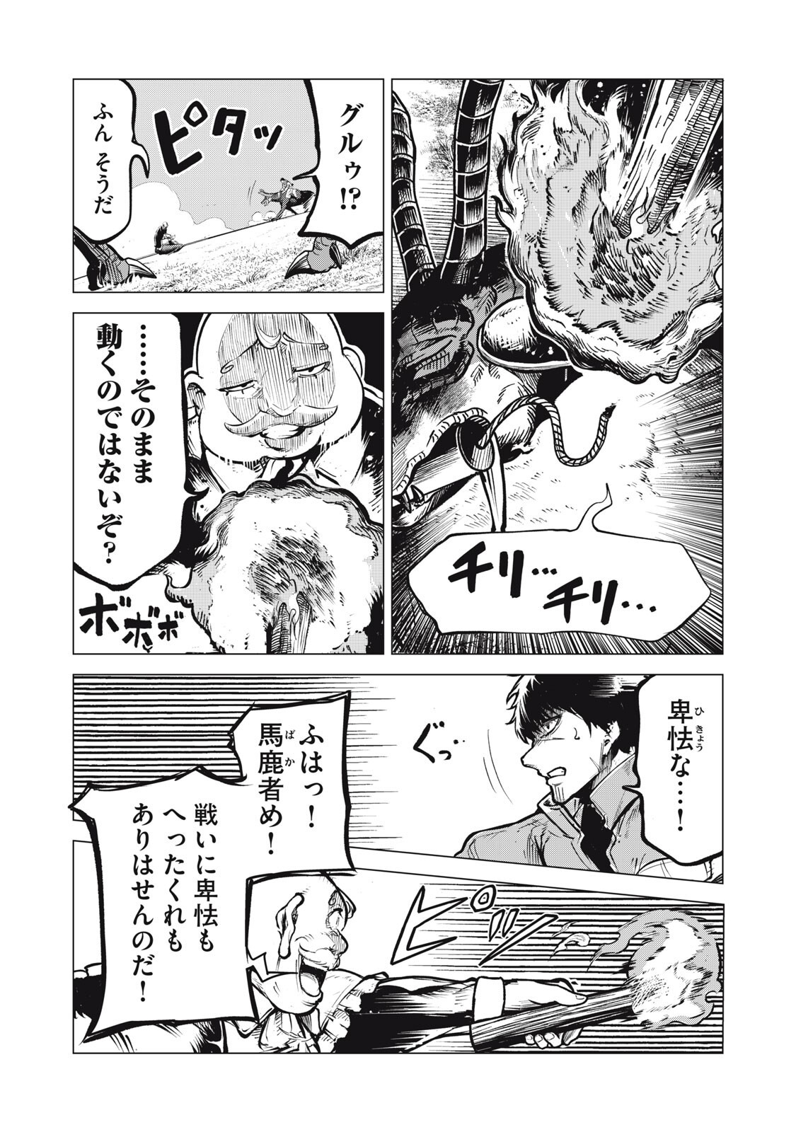KUNI WO OWARETA RYUUSHI-SAN, HIROWARETA RINGOKU DE UKKARI MUSOU SHITE SHIMAU.〜 JAKUSHOU KOKKA GA TAIRIKU SAIKYOU NO RYUU NO RAKUEN NI NARU MADE 〜 Chap 52.1 - Pic 3