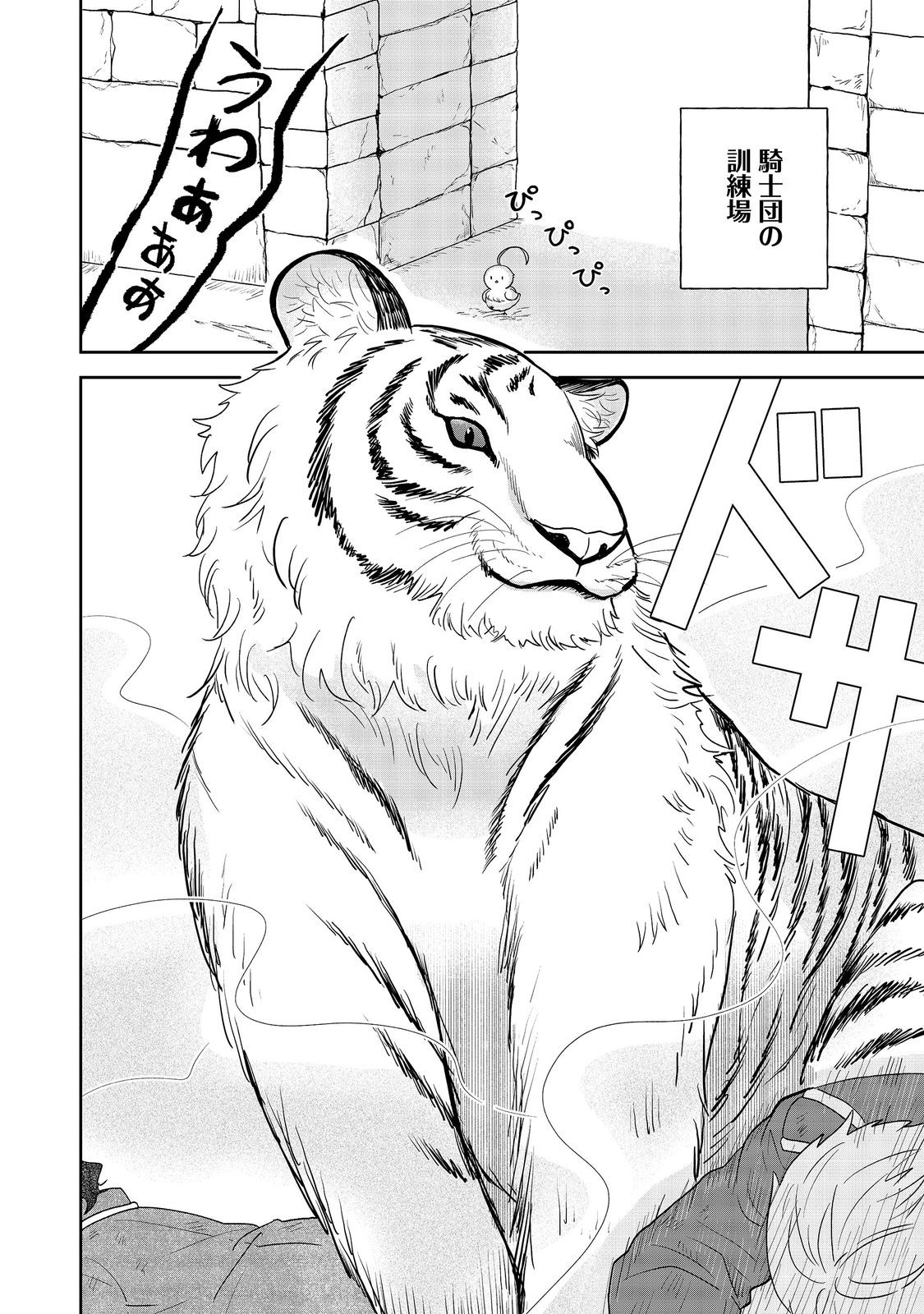 SEIJODAKEDO YAMI OCHI SHITARA HIYOKO NI NARIMASHITA! Chap 24 - Pic 2