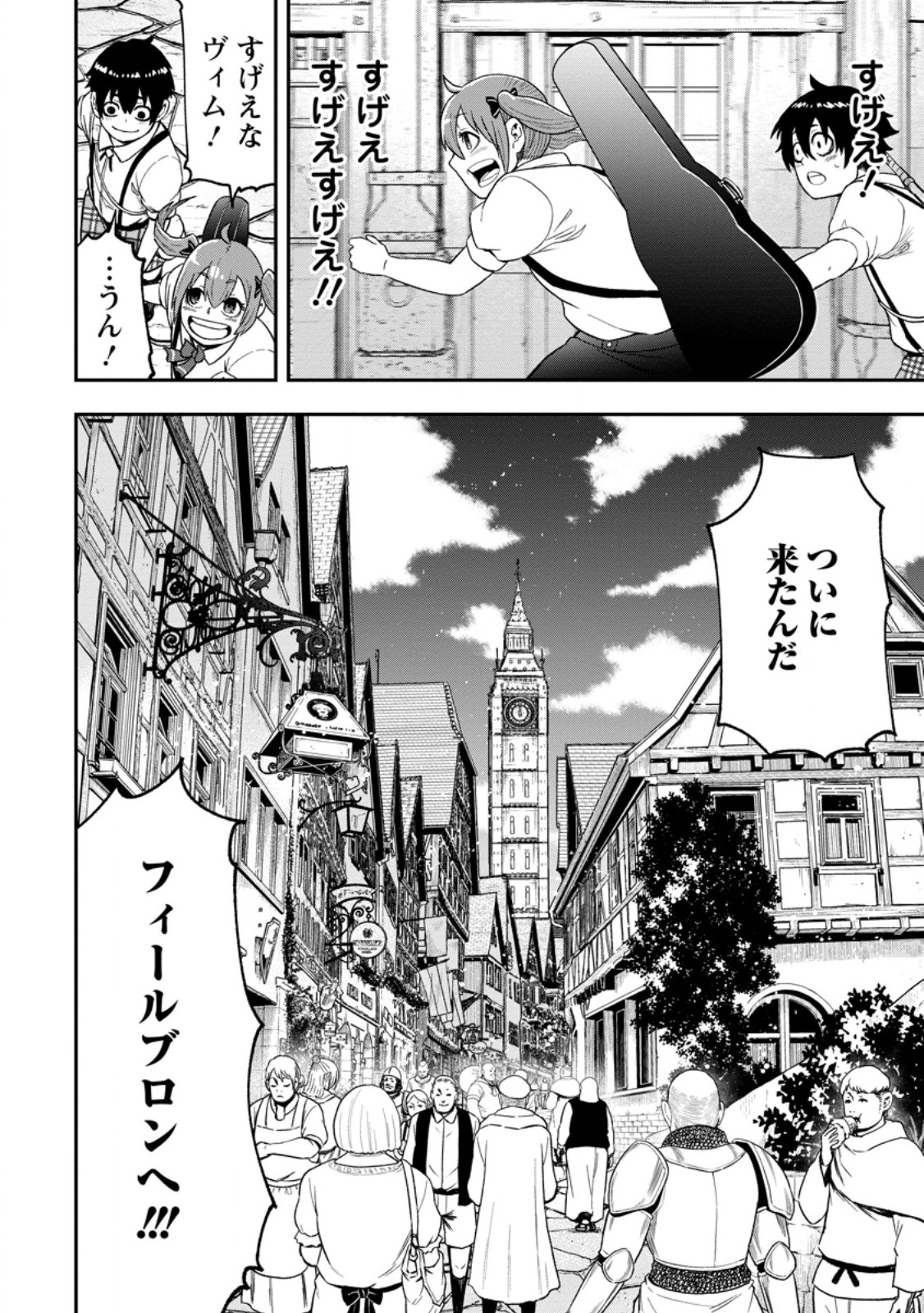 ZATSUYO FUYO JUTSU SHI GA JIBUN NO SAIKYO NI KIZUKU MADE MEIWAKU WO KAKENAI YO NI SHITEKIMASHITAGA, TSUIHO SARETANODE SUKI NI IKIRU KOTO NI SHIMASHITA Chap 59.1 - Pic 6