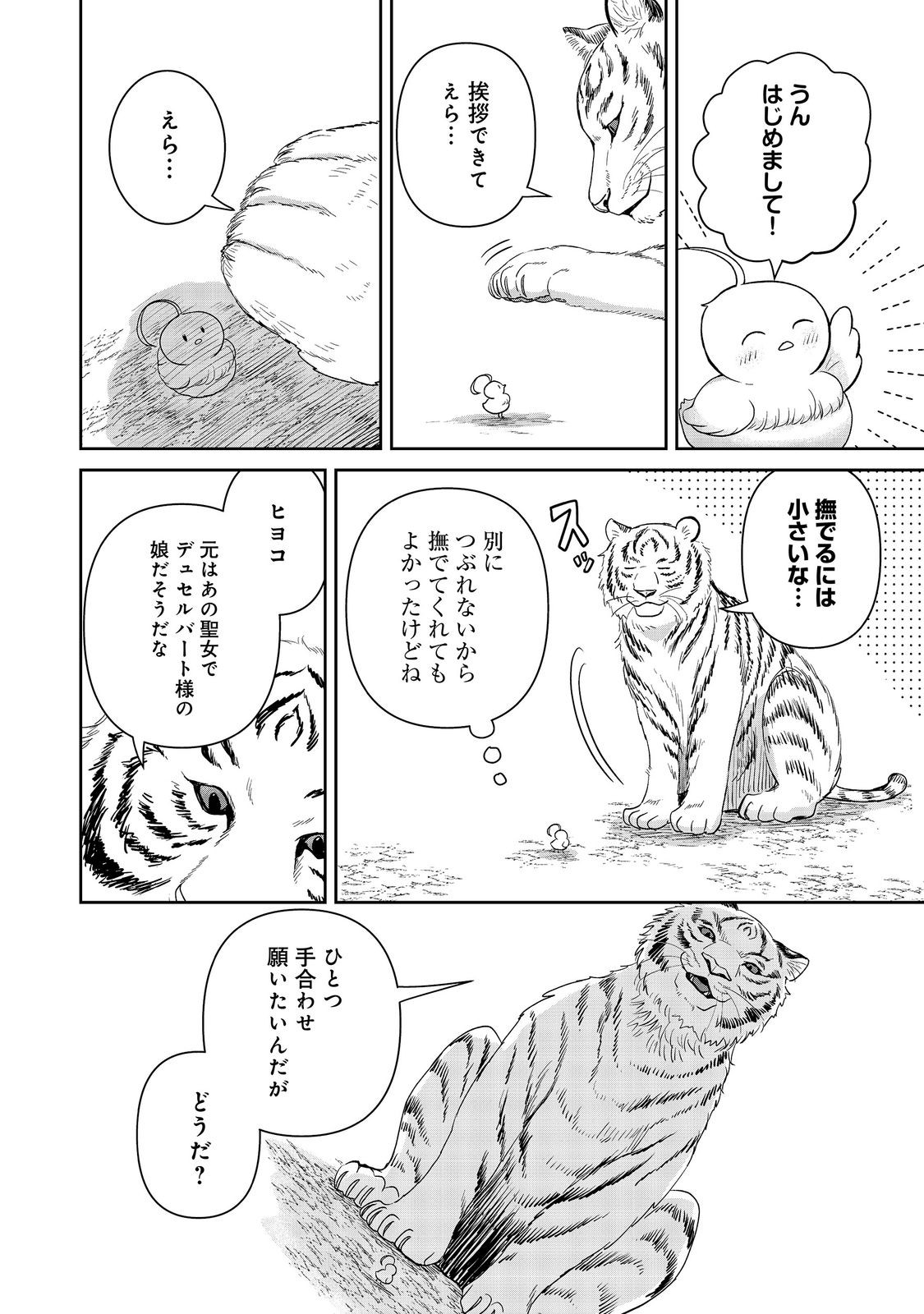 SEIJODAKEDO YAMI OCHI SHITARA HIYOKO NI NARIMASHITA! Chap 24 - Pic 6