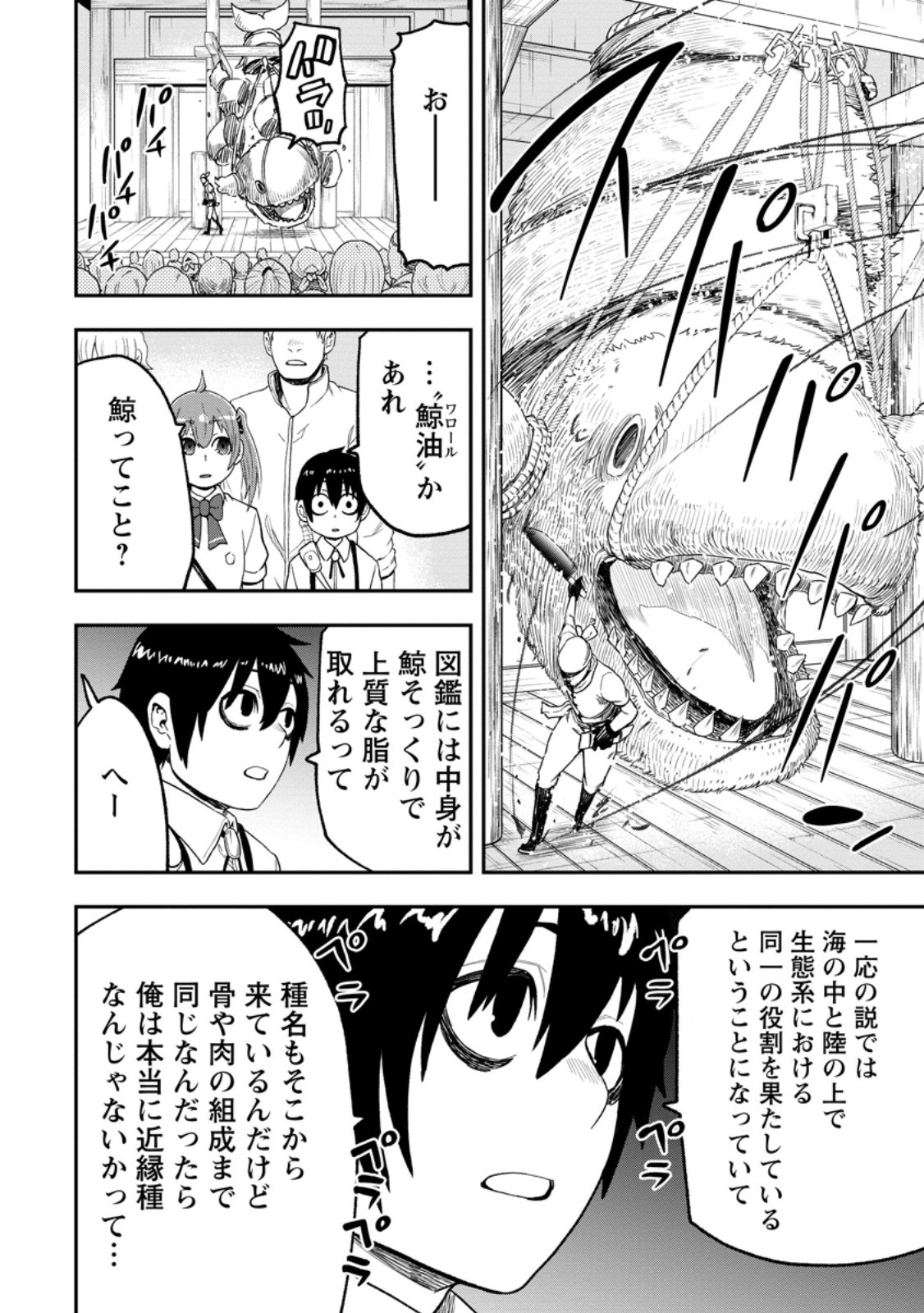 ZATSUYO FUYO JUTSU SHI GA JIBUN NO SAIKYO NI KIZUKU MADE MEIWAKU WO KAKENAI YO NI SHITEKIMASHITAGA, TSUIHO SARETANODE SUKI NI IKIRU KOTO NI SHIMASHITA Chap 59.1 - Pic 10