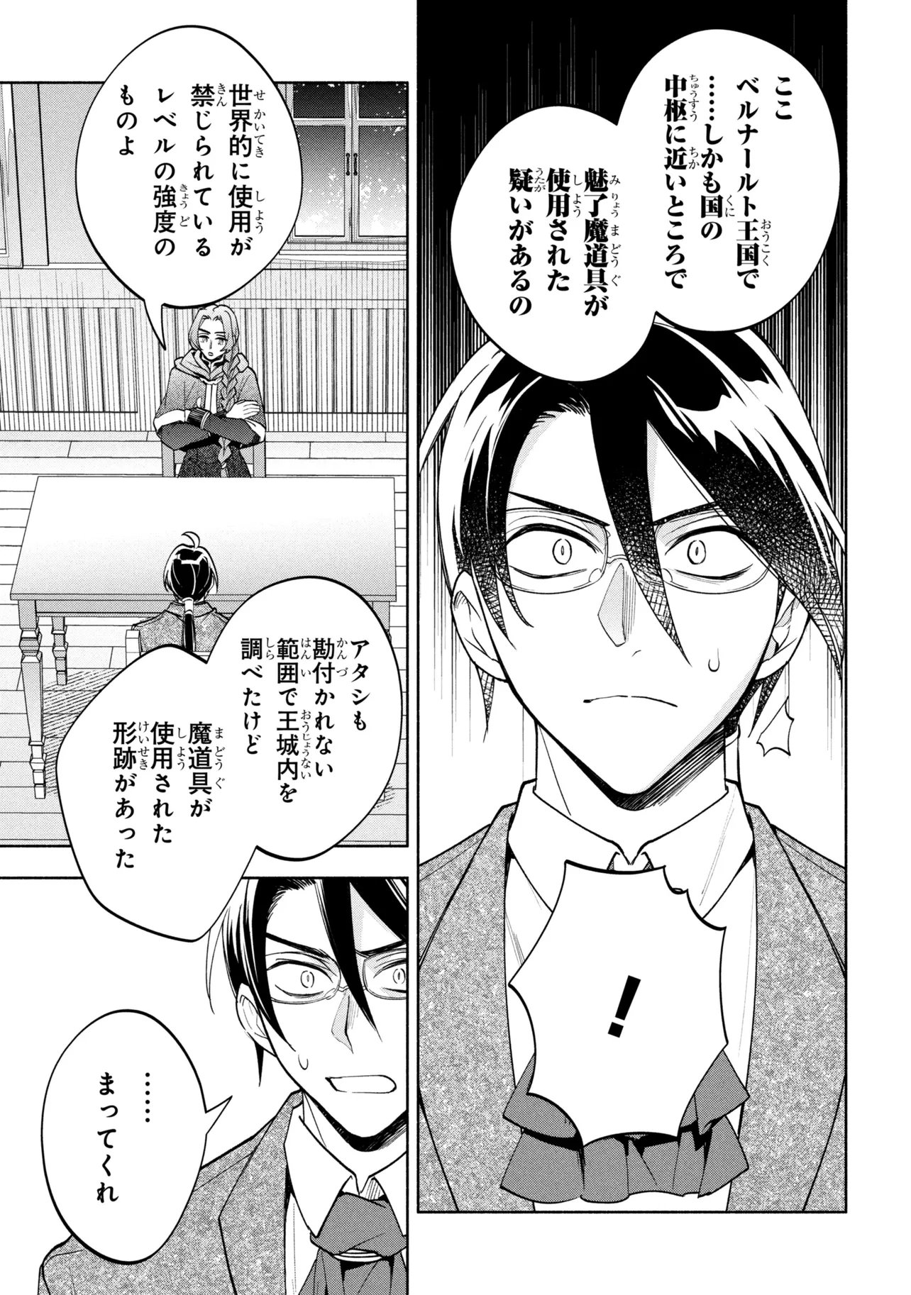 ORE NO MANAMUSUME WA AKUYAKU REIJOU - RAW Chap 18.1 - Pic 11
