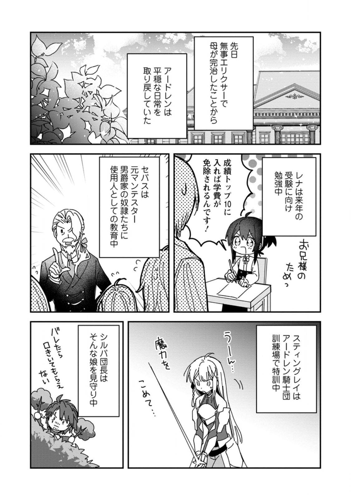 TSUIHOU SAREDA DANSHAKU SHISOKU NO KAREI NARU RYOUCHI KAIKAKU: KUZU OYAJI NI MUNOU TO NONOSHIRAREDA KEDO, JITSU WA SEKAI SAIKYOU NO RYUU MAHOUTSUKAI DESU Chap 7.2 - Pic 2