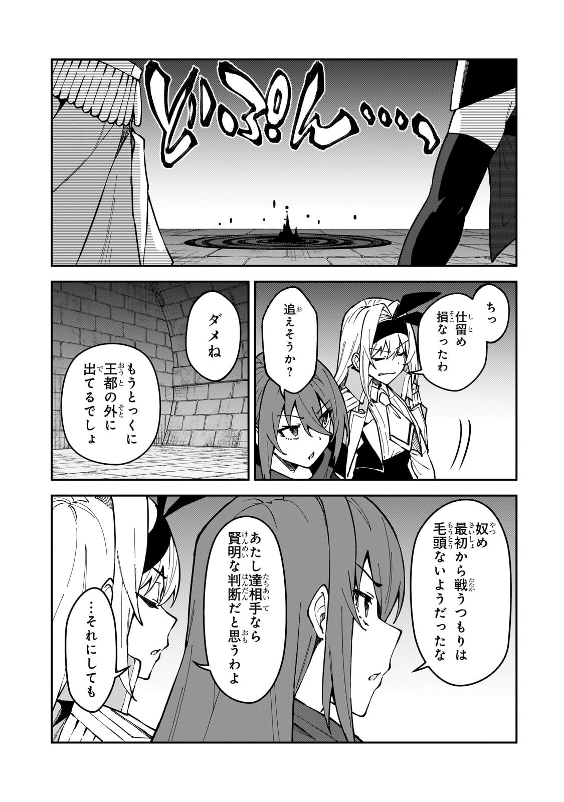 S RANK BOUKENSHA DE ARU ORE NO MUSUME-TACHI WA JUUDO NO FATHER CON DESHITA (MANGA) - RAW Chap 65.2 - Pic 12