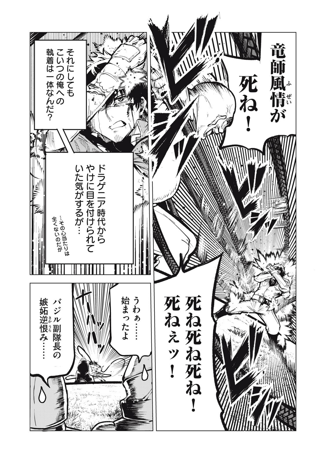 KUNI WO OWARETA RYUUSHI-SAN, HIROWARETA RINGOKU DE UKKARI MUSOU SHITE SHIMAU.〜 JAKUSHOU KOKKA GA TAIRIKU SAIKYOU NO RYUU NO RAKUEN NI NARU MADE 〜 Chap 52.1 - Pic 8