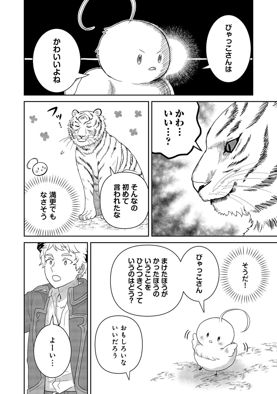 SEIJODAKEDO YAMI OCHI SHITARA HIYOKO NI NARIMASHITA! Chap 24 - Pic 8