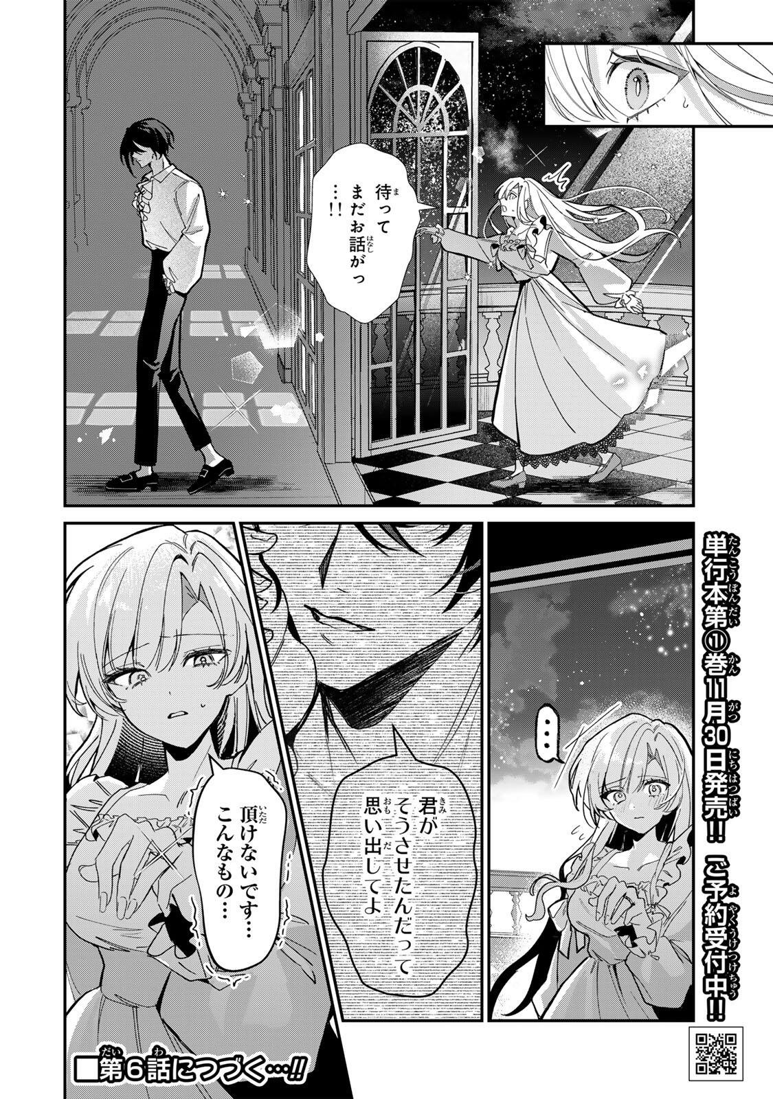 AKUMADE, KONYAKU NINMU DESU! ~SHUKUTEKI KOUSHAKU-SAMA WA SPY REIJOU WO NIGANAI~ Chap 5.2 - Pic 12