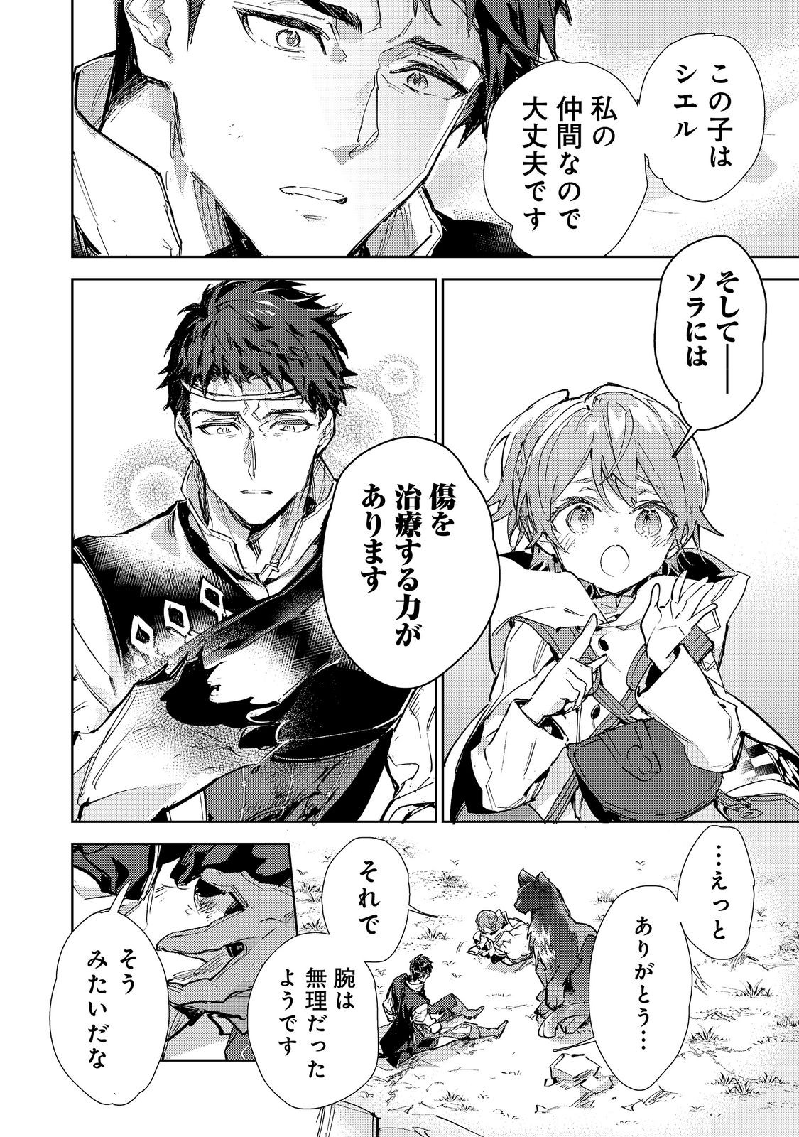 SAIJAKU TAMER WA GOMI HIROI NO TABI O HAJIMEMASHITA. (MANGA) - RAW Chap 32.2 - Pic 3