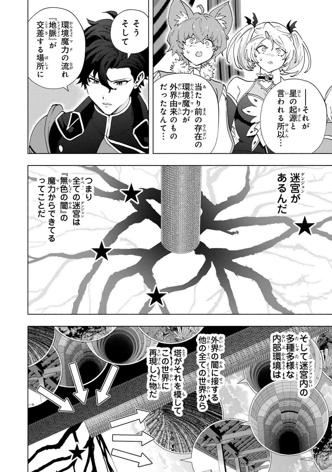 A RANK PART WO RIDATSU SHITA ORE HA, MOTO OSHIEGO TACHITO MEIKYU SHINBU WO MEZASU. (MANGA) Chap 180 - Pic 10