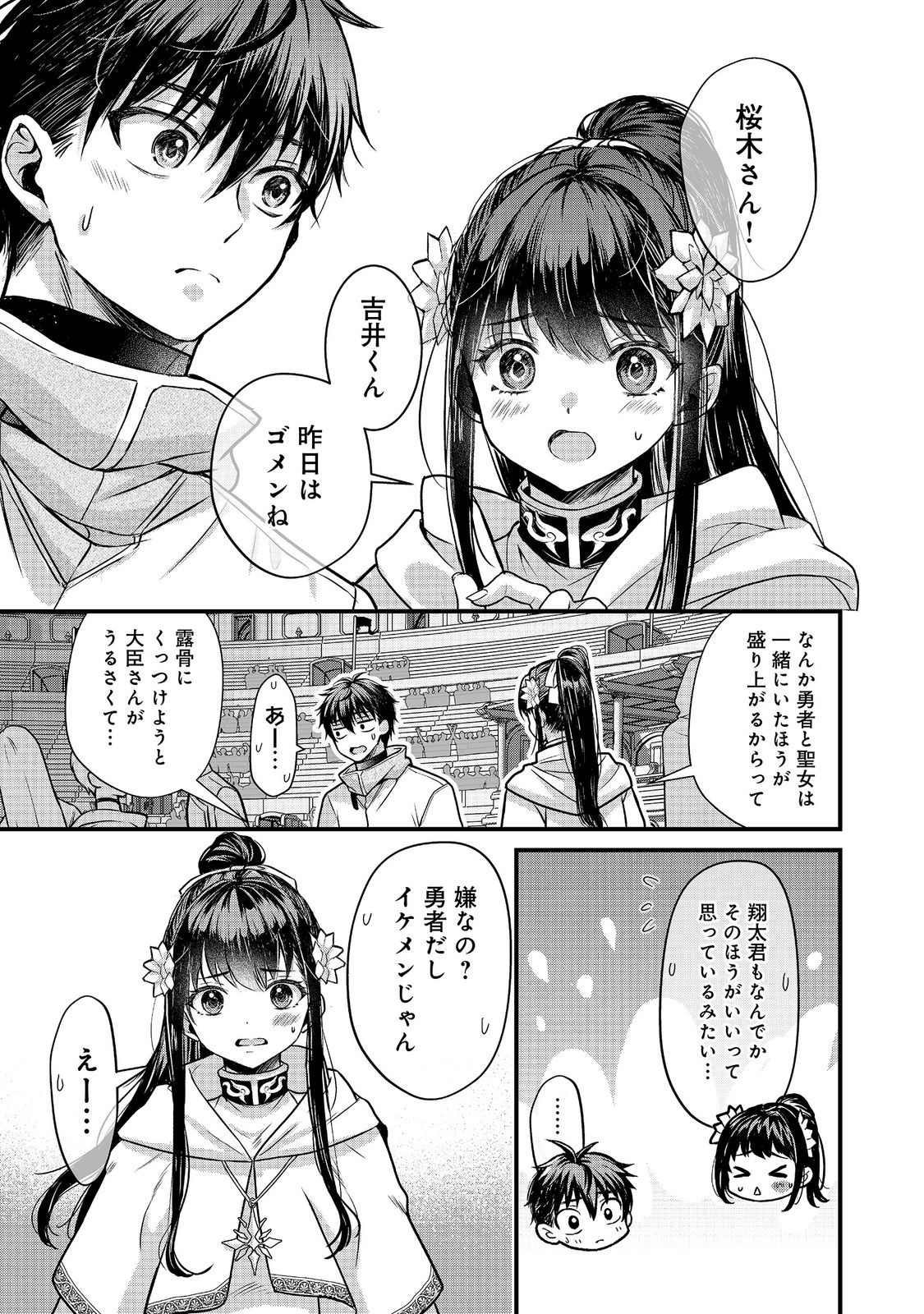 DOREI NI KITAERARERU ISEKAI SEIKATSU Chap 11.2 - Pic 6