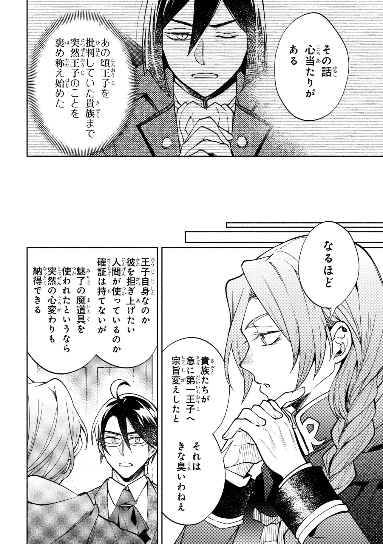 ORE NO MANAMUSUME WA AKUYAKU REIJOU - RAW Chap 18.1 - Pic 12