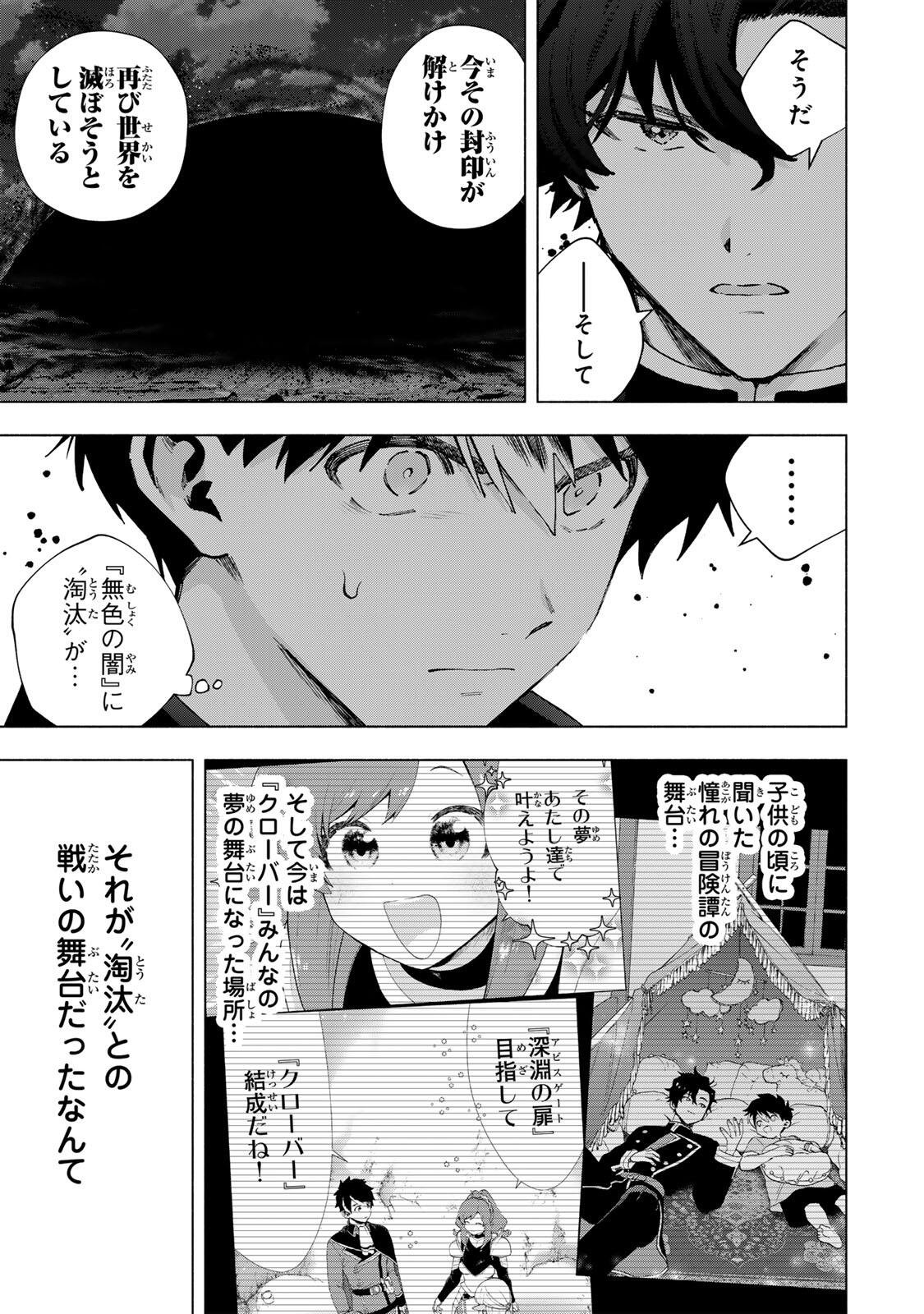 A RANK PART WO RIDATSU SHITA ORE HA, MOTO OSHIEGO TACHITO MEIKYU SHINBU WO MEZASU. (MANGA) Chap 180 - Pic 3