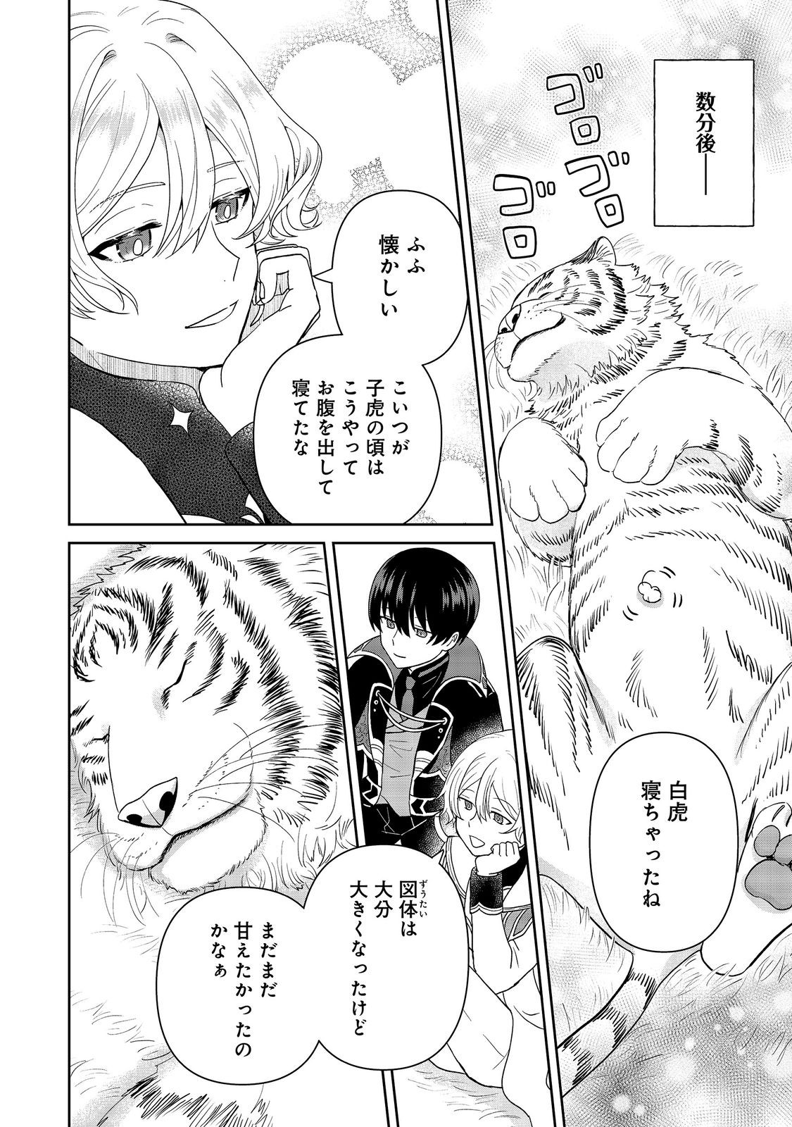 SEIJODAKEDO YAMI OCHI SHITARA HIYOKO NI NARIMASHITA! Chap 24 - Pic 26