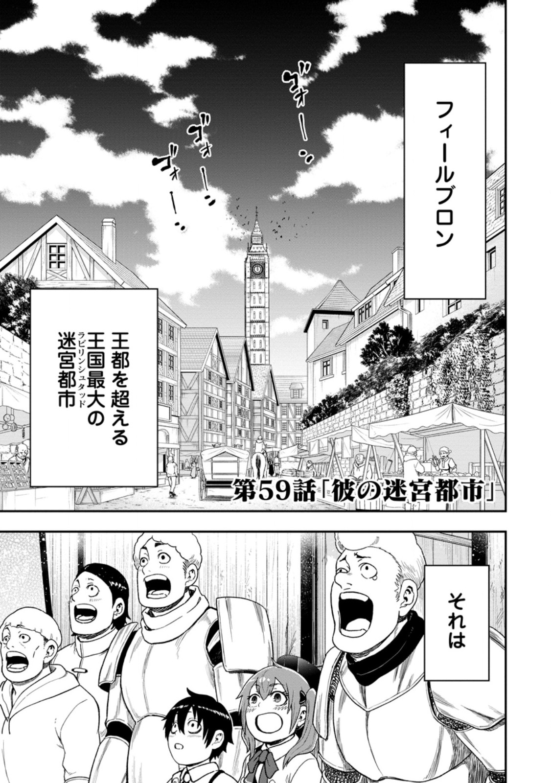 ZATSUYO FUYO JUTSU SHI GA JIBUN NO SAIKYO NI KIZUKU MADE MEIWAKU WO KAKENAI YO NI SHITEKIMASHITAGA, TSUIHO SARETANODE SUKI NI IKIRU KOTO NI SHIMASHITA Chap 59.1 - Pic 1