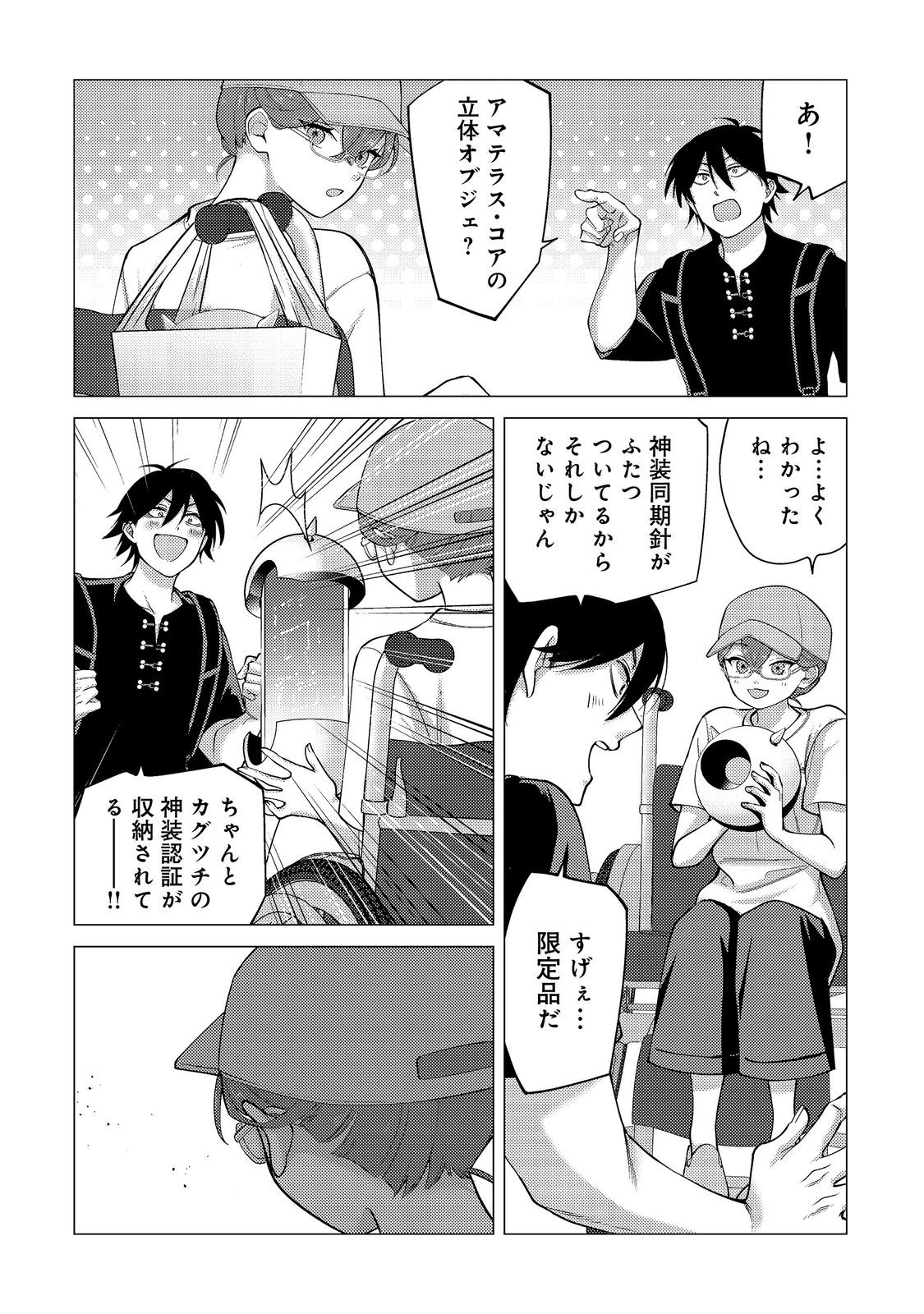 KOSOTSU, MUSHOKU, BOTCHI NO ORE GA, GENDAI DUNGEON DE OKU WO KASEGETA WA KE KAISHA GA TOSAN SHITE MUSHOKU NI NATTANODE, KYO KARA HIMITSU NO DAN JOHN NI MOGUTTE KASEIDEIKO TO OMOIMASU Chap 23 - Pic 6