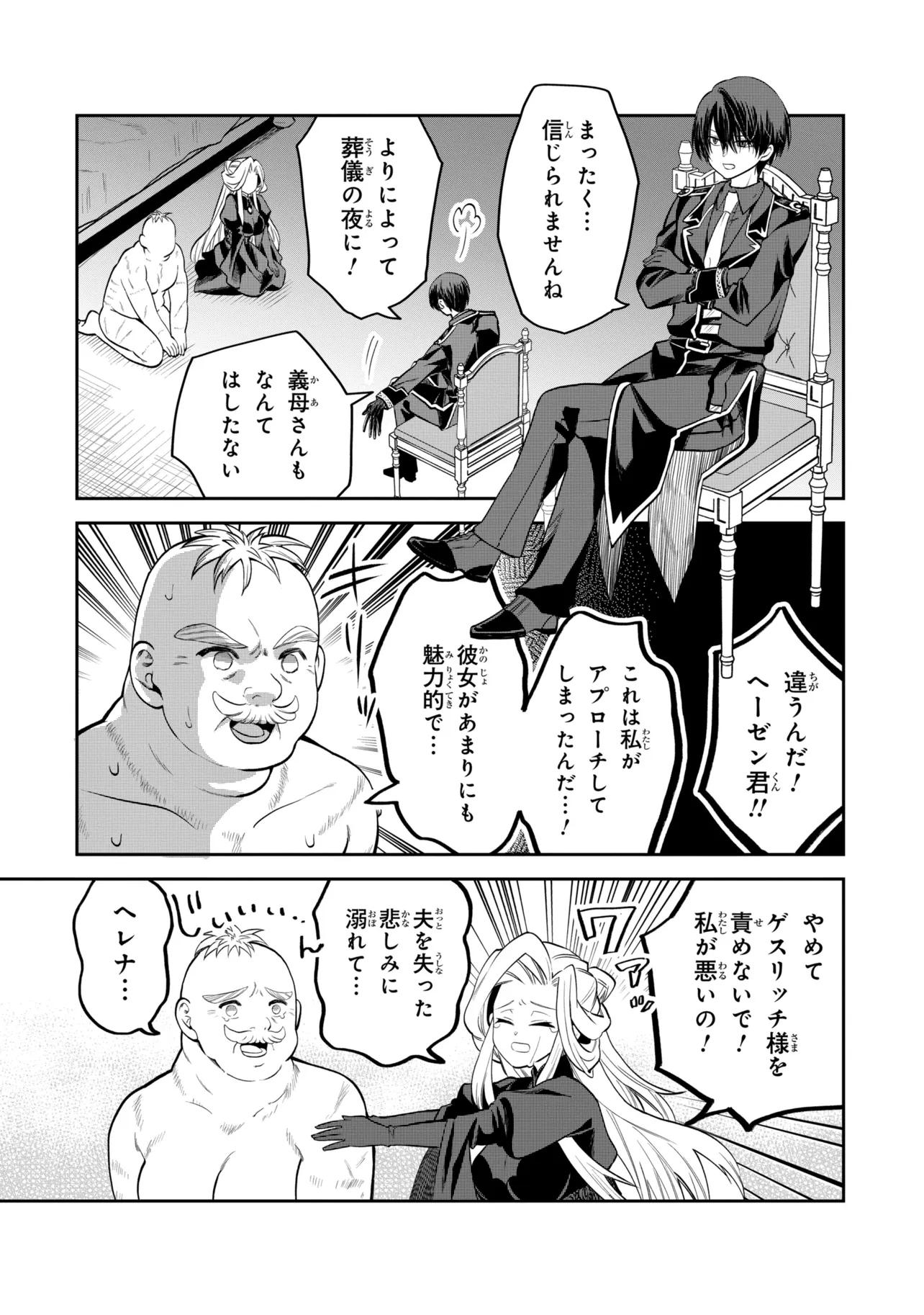 THE RISING OF THE COMMONER-ORIGIN OFFICER: BEAT UP ALL THE INCOMPETENT NOBLE SUPERIORS! Chap 33.2 - Pic 9