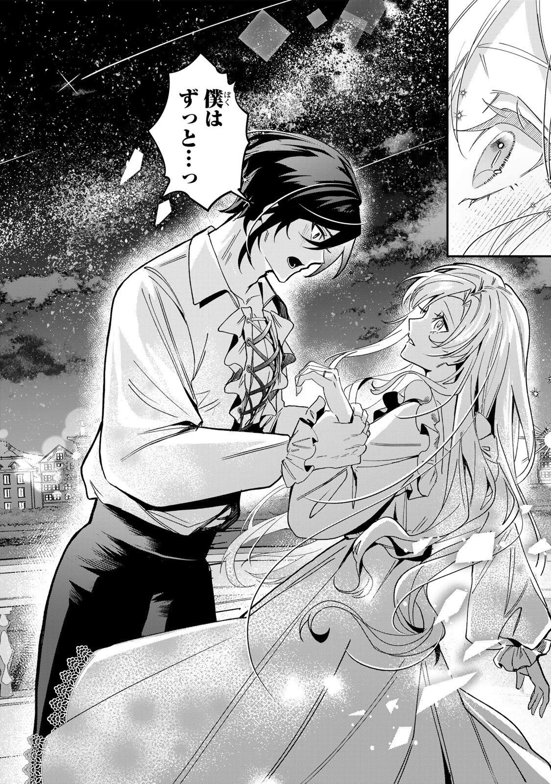 AKUMADE, KONYAKU NINMU DESU! ~SHUKUTEKI KOUSHAKU-SAMA WA SPY REIJOU WO NIGANAI~ Chap 5.2 - Pic 6
