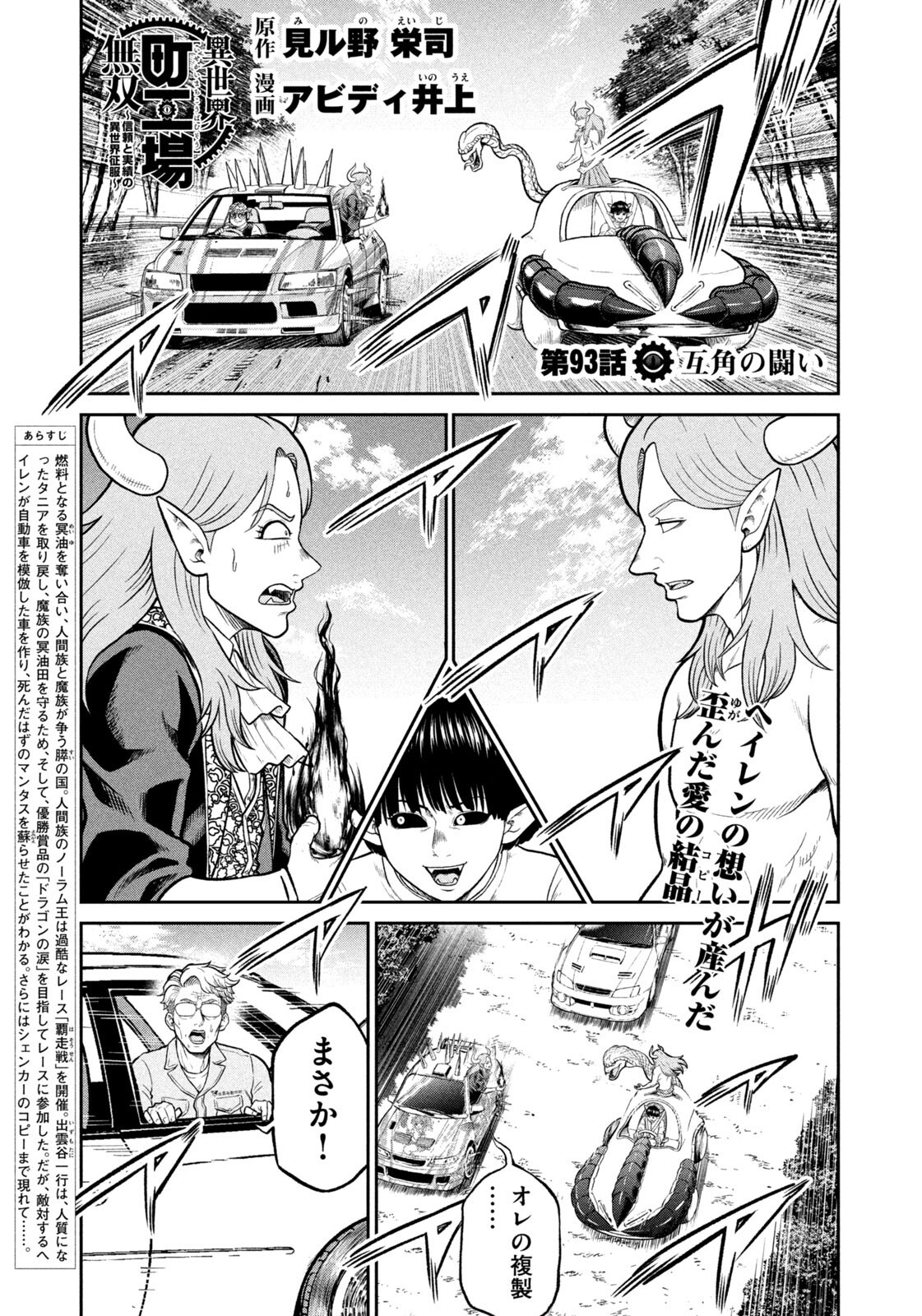 ISEKAI MACHI KOUJO MUSOU ~ SHINRAI TO JISSEKI NO ISEKAI FEIFUKU ~ Chap 93 - Pic 1