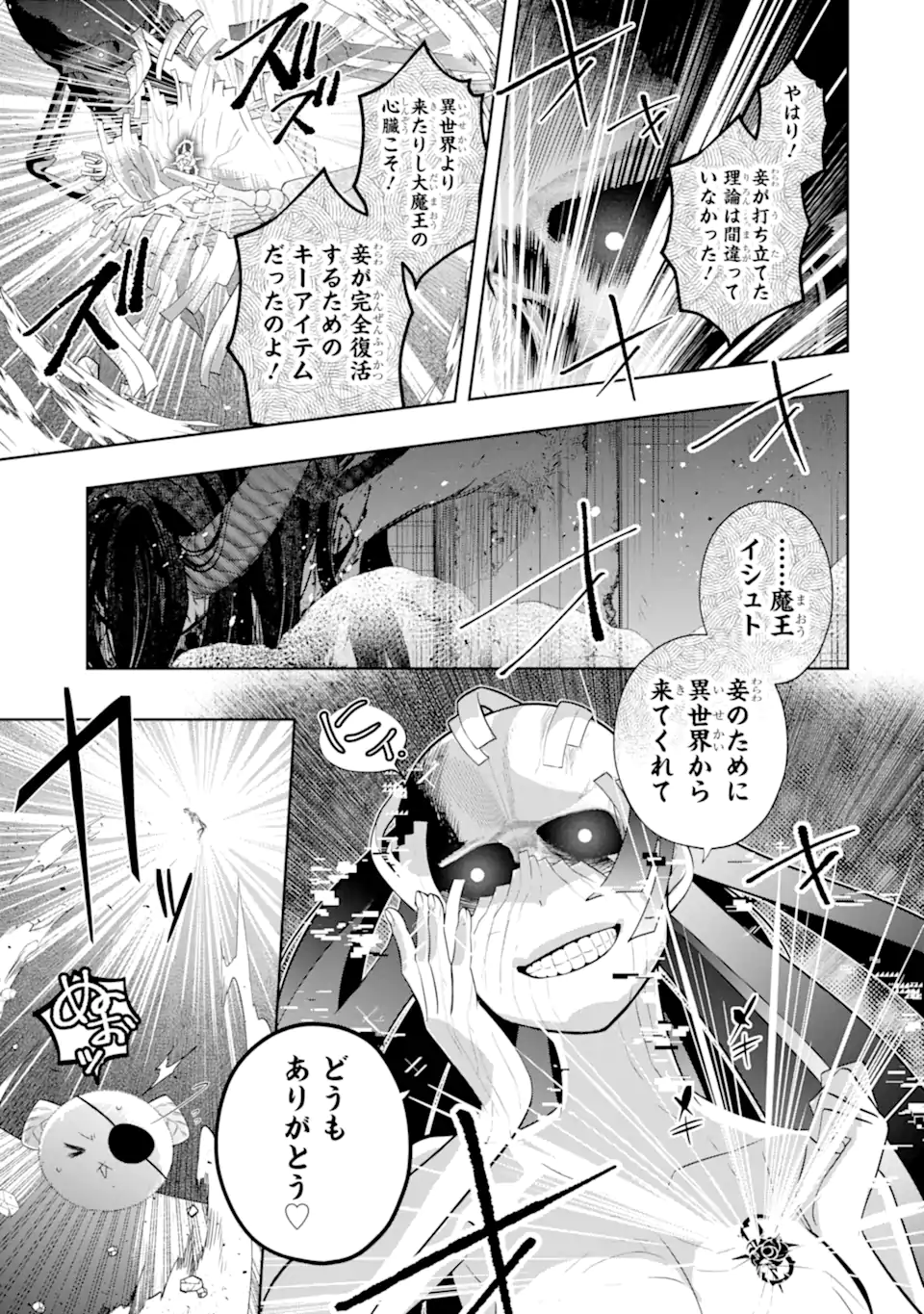 LEVEL 0 NO MAOU-SAMA, ISEKAI DE BOUKENSHA O HAJIMEMASU Chap 32.1 - Pic 3