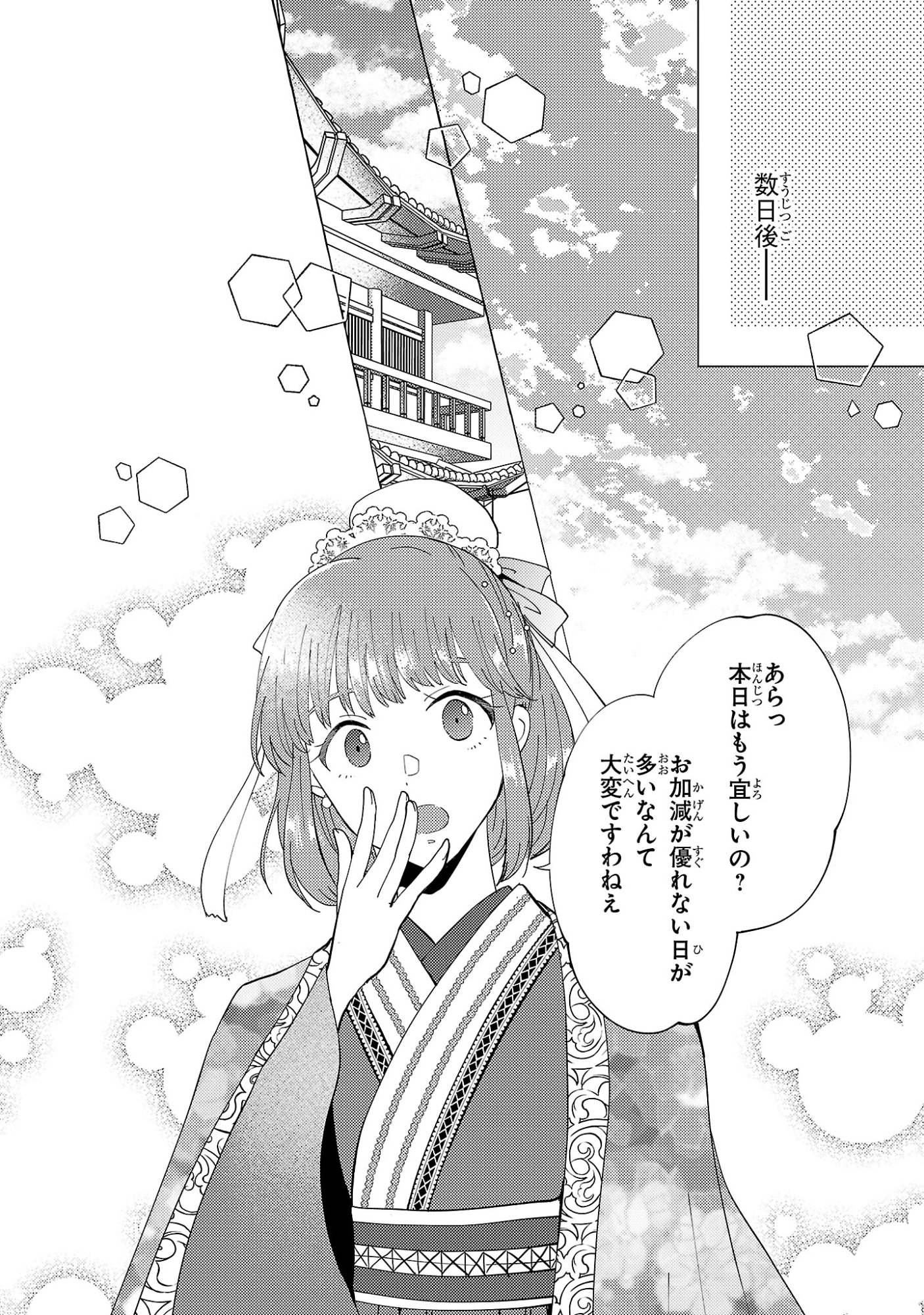 RIKAN KOUKOKU HIKIKOMORI ZUICHOU HIDEN - HIBI KOUKYUU NO NUKEDASHI, YUUNOU KANRI YATTEMASU. Chap 42 - Pic 2