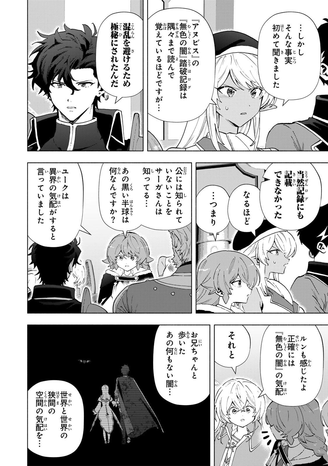 A RANK PART WO RIDATSU SHITA ORE HA, MOTO OSHIEGO TACHITO MEIKYU SHINBU WO MEZASU. (MANGA) Chap 180 - Pic 4