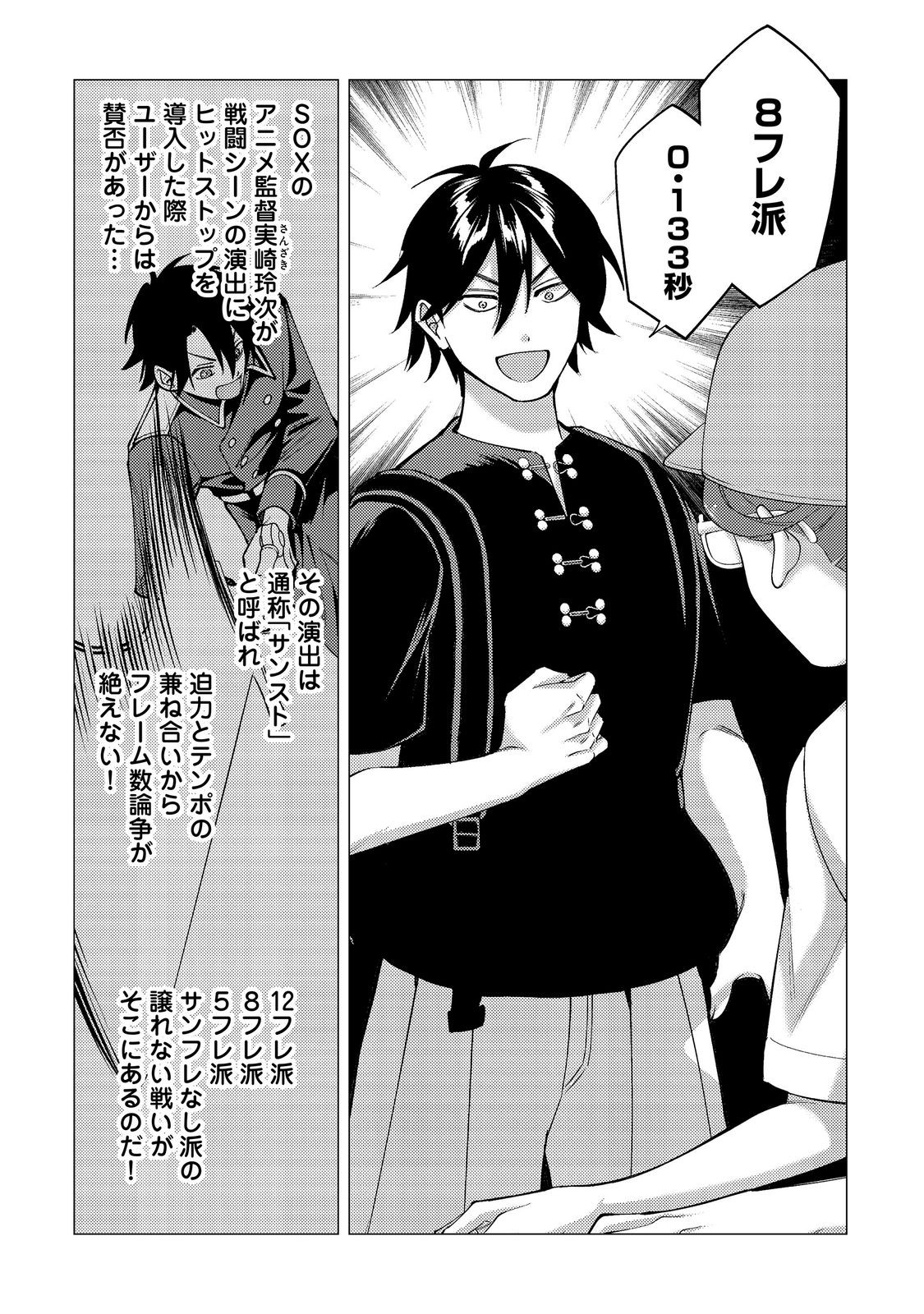 KOSOTSU, MUSHOKU, BOTCHI NO ORE GA, GENDAI DUNGEON DE OKU WO KASEGETA WA KE KAISHA GA TOSAN SHITE MUSHOKU NI NATTANODE, KYO KARA HIMITSU NO DAN JOHN NI MOGUTTE KASEIDEIKO TO OMOIMASU Chap 23 - Pic 4