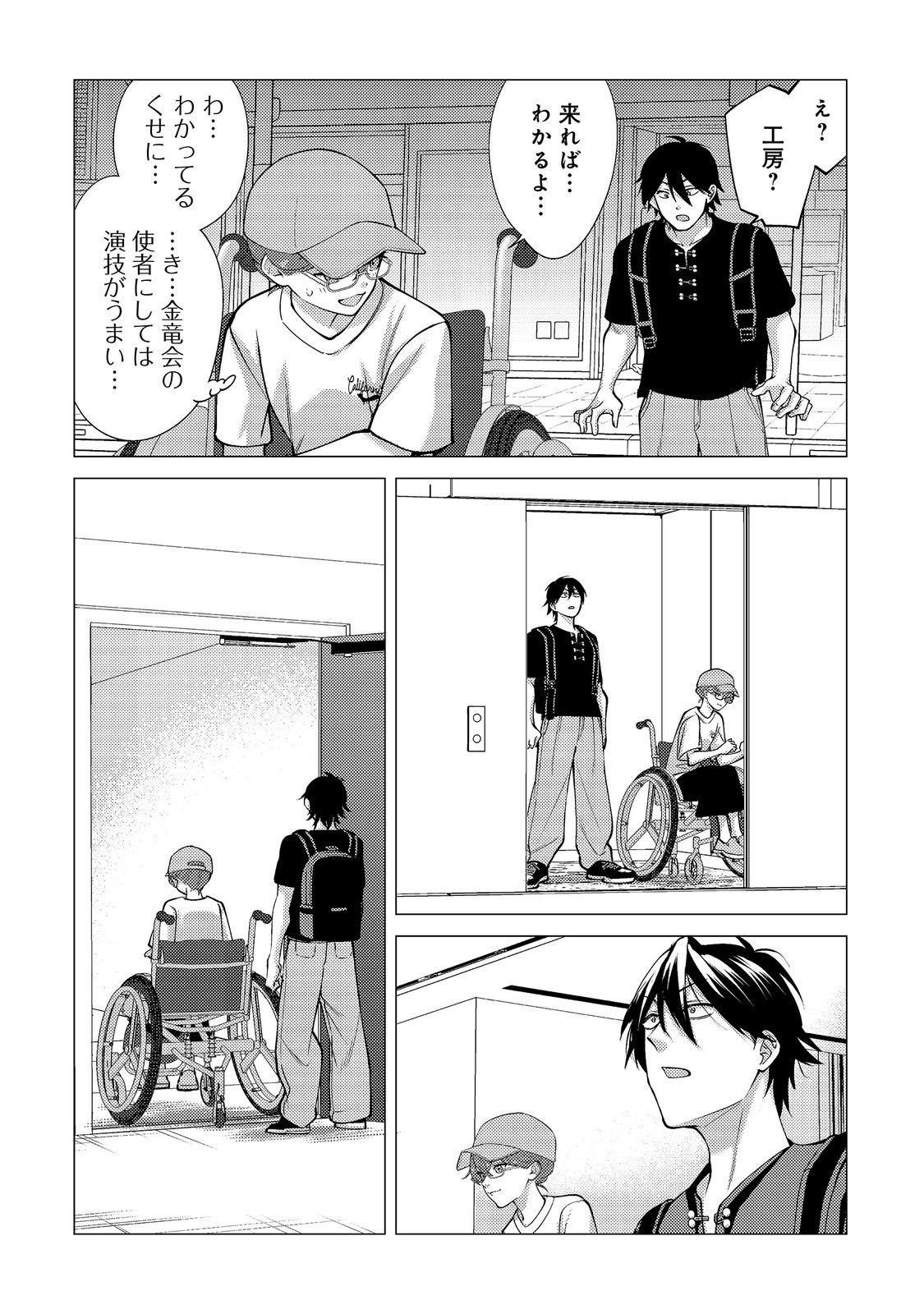 KOSOTSU, MUSHOKU, BOTCHI NO ORE GA, GENDAI DUNGEON DE OKU WO KASEGETA WA KE KAISHA GA TOSAN SHITE MUSHOKU NI NATTANODE, KYO KARA HIMITSU NO DAN JOHN NI MOGUTTE KASEIDEIKO TO OMOIMASU Chap 23 - Pic 8